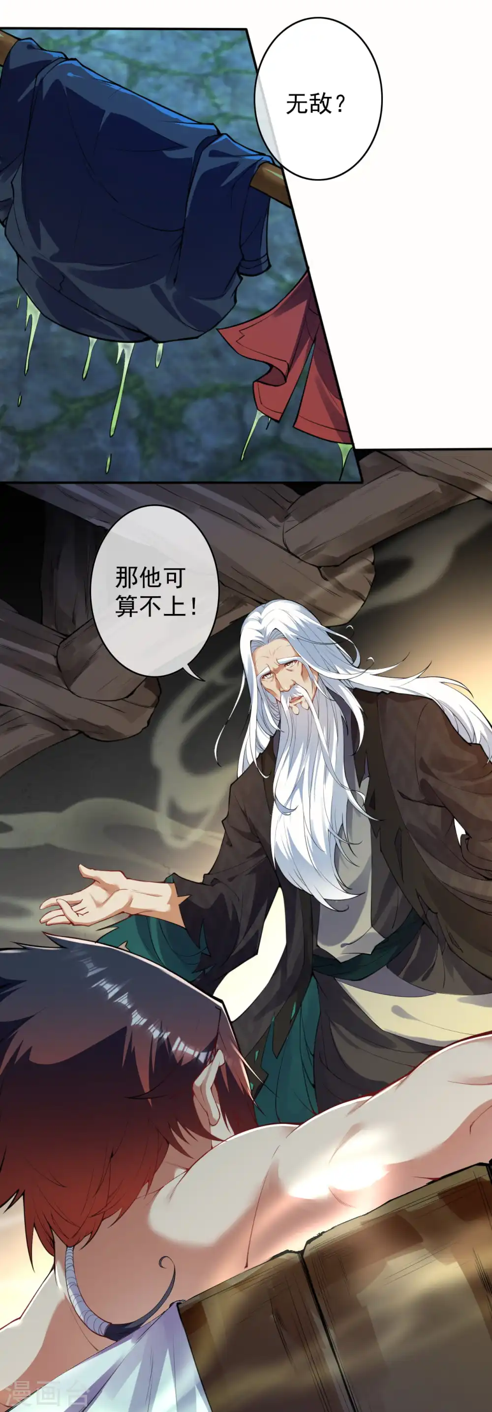 第141话 剑皇 第12页