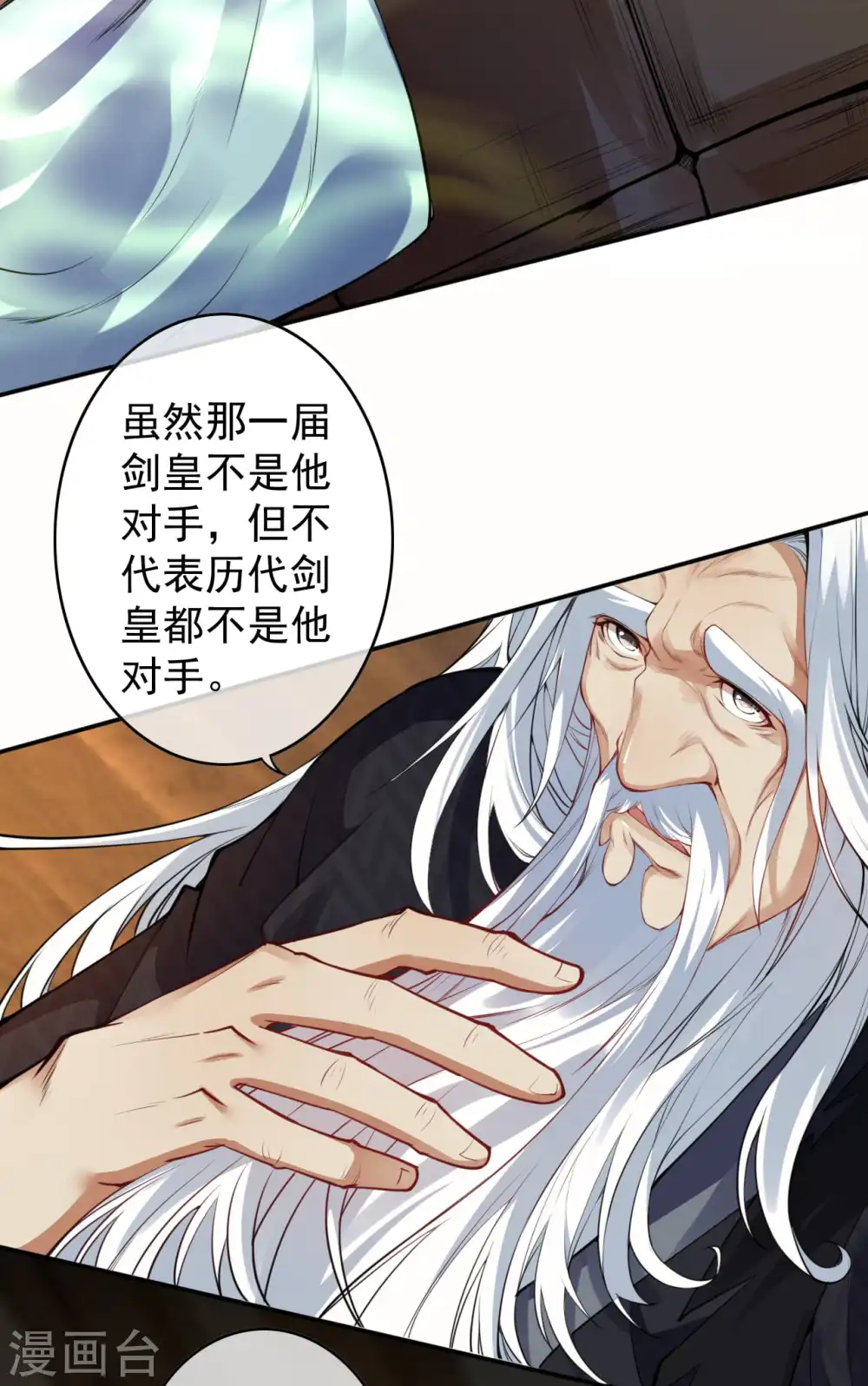 第141话 剑皇 第13页
