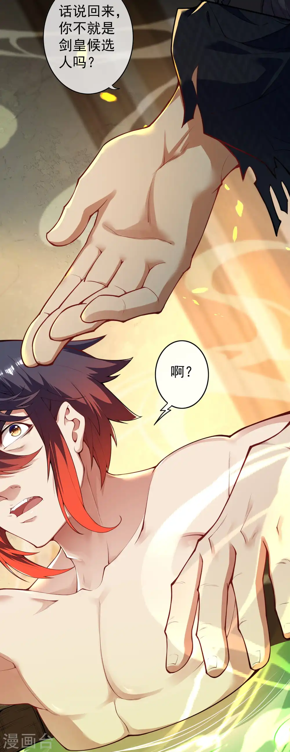 第141话 剑皇 第14页