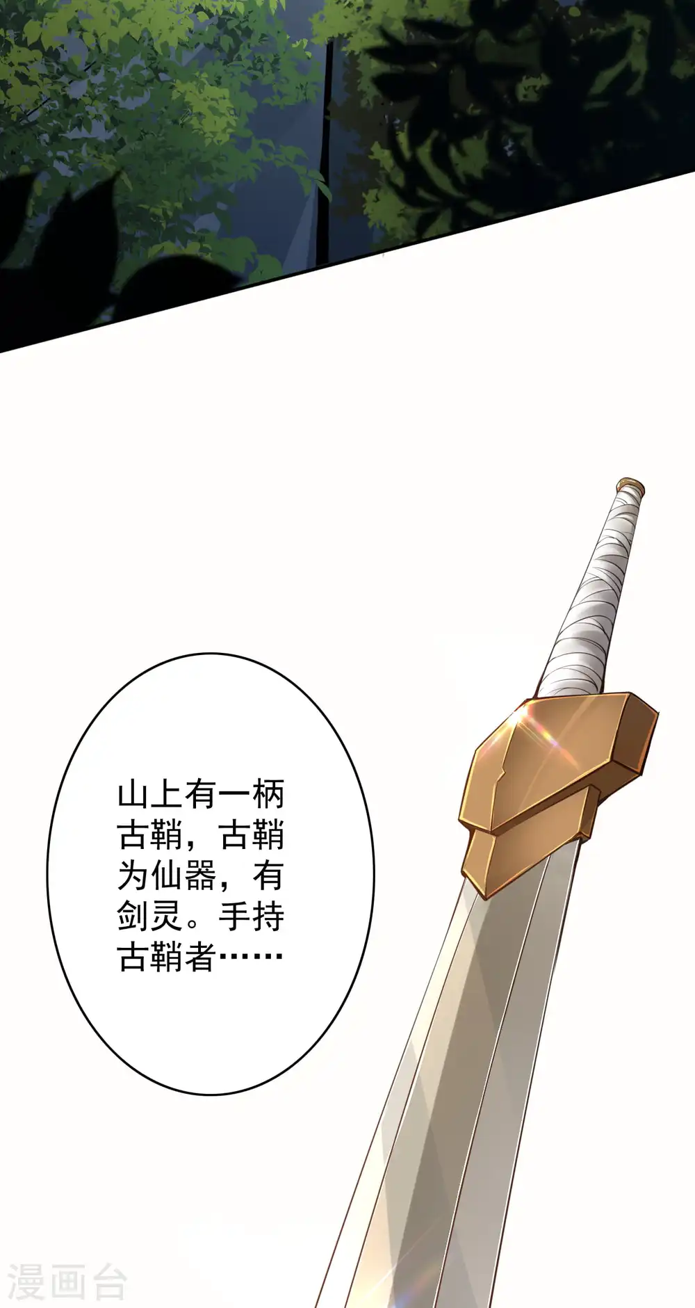 第141话 剑皇 第20页