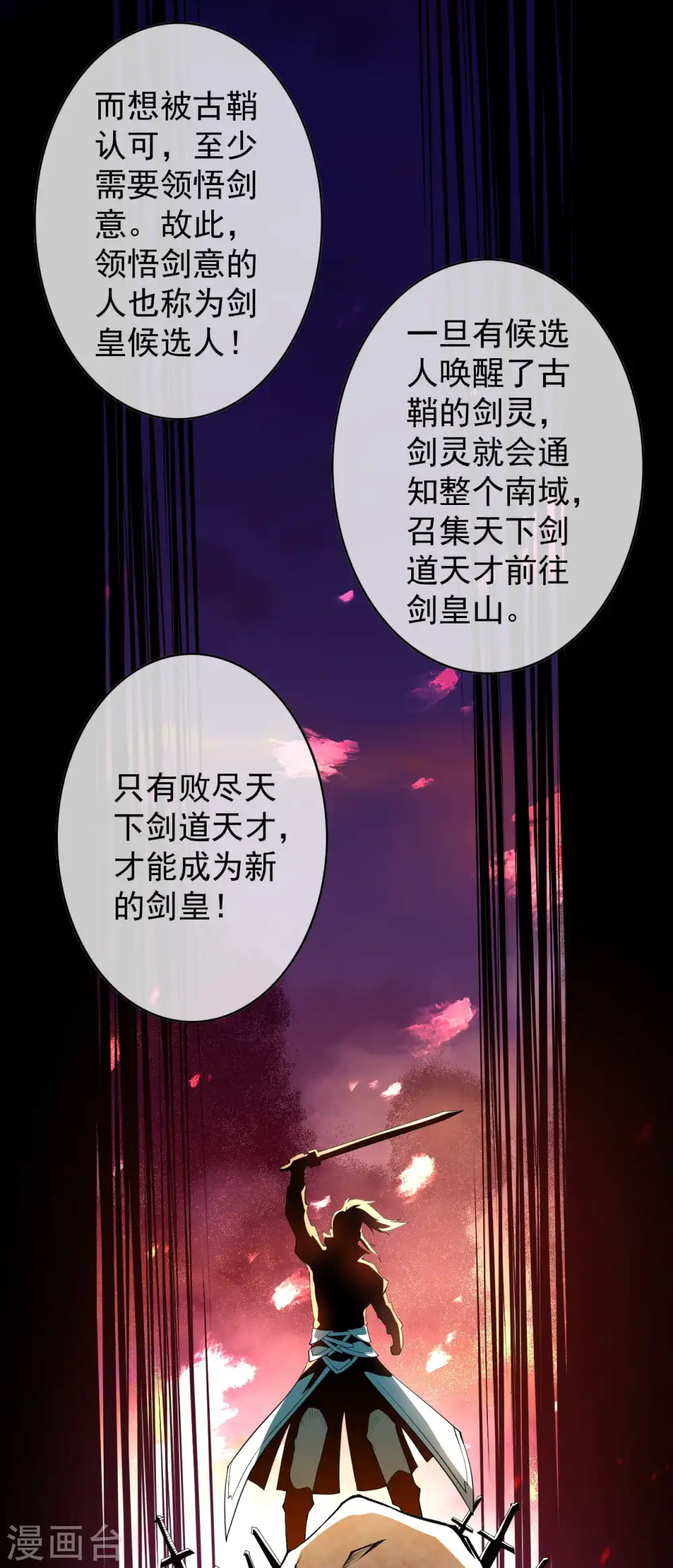 第141话 剑皇 第23页