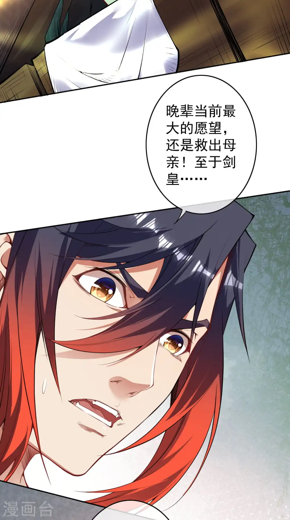 第141话 剑皇 第28页