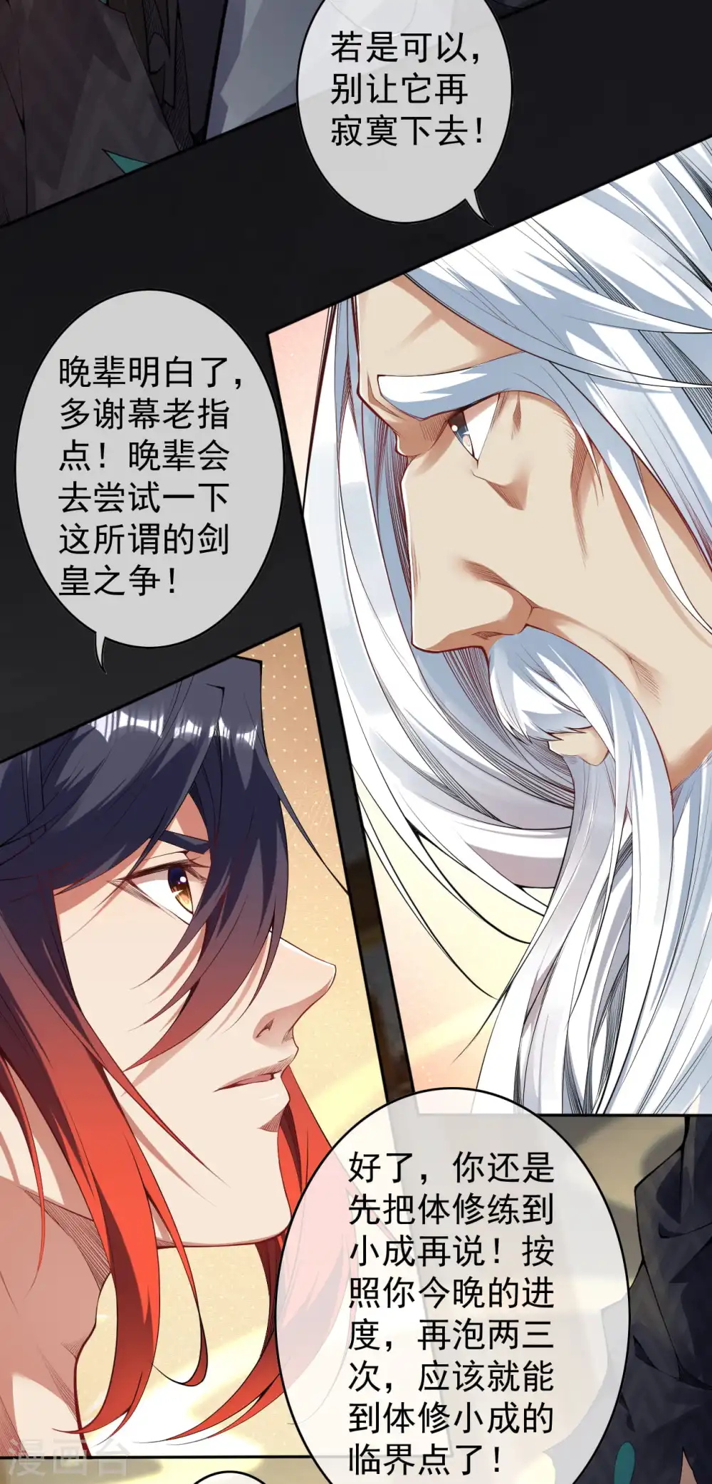 第141话 剑皇 第30页