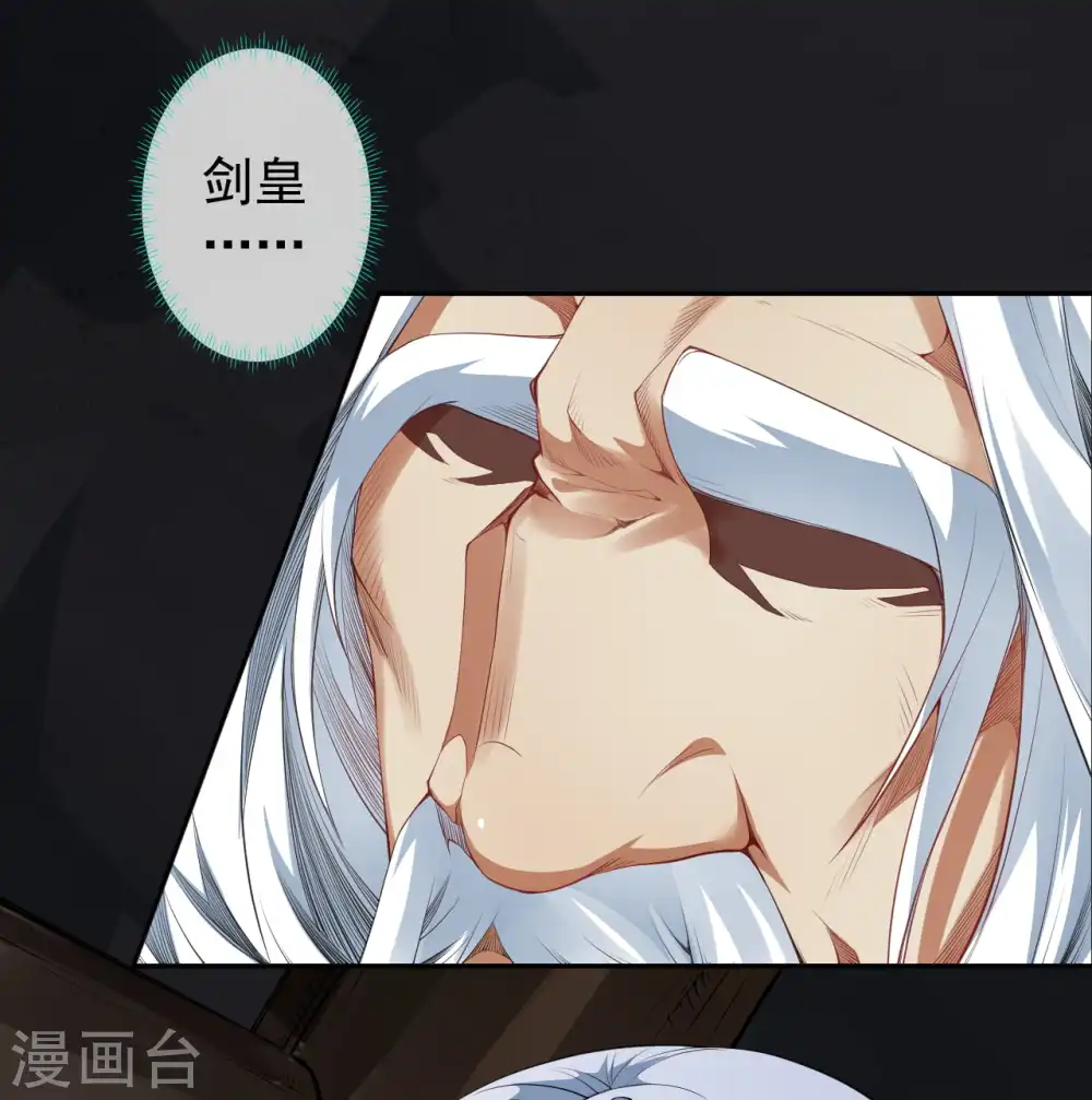 第141话 剑皇 第32页