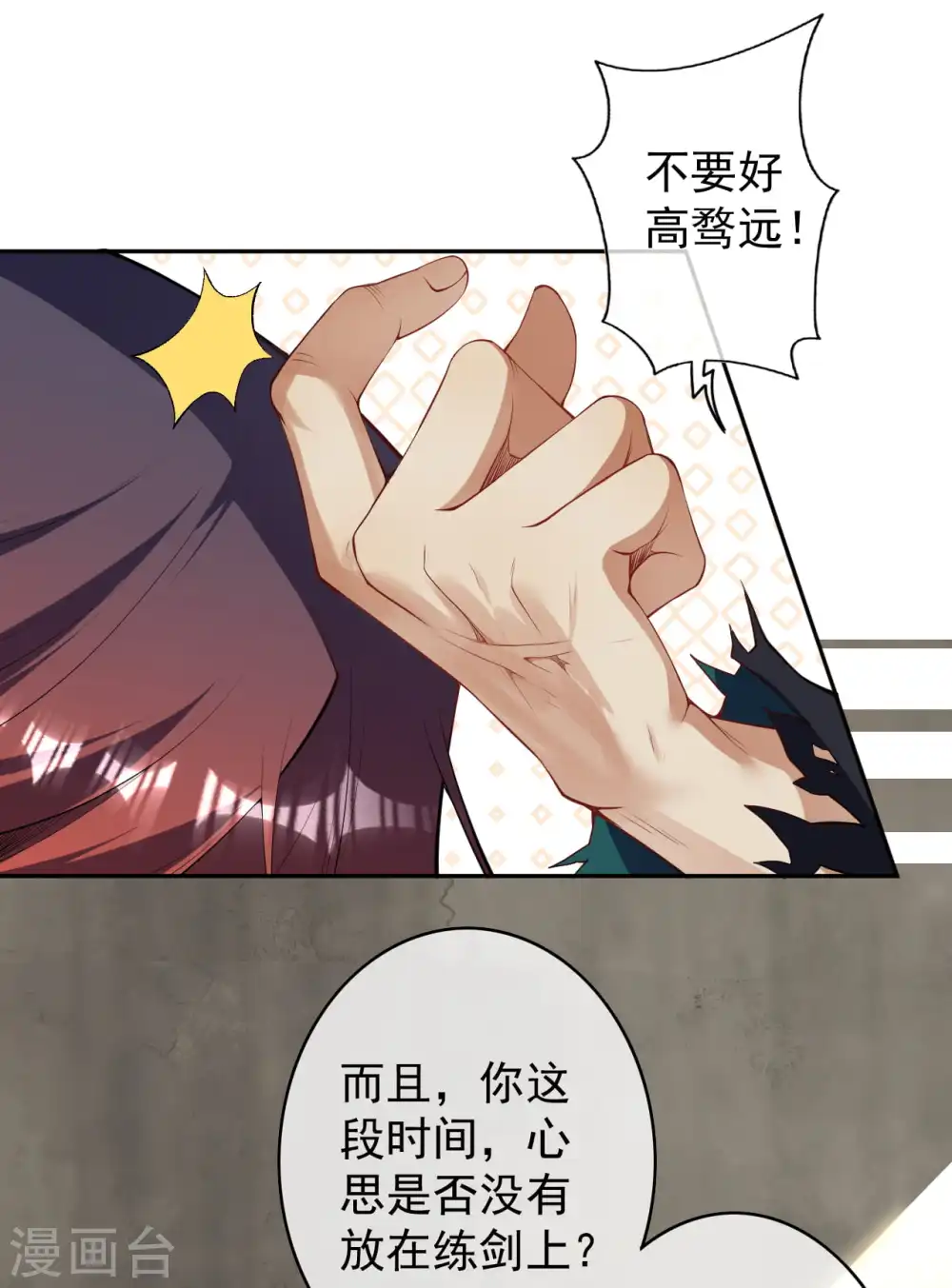 第140话 药浴！ 第2页