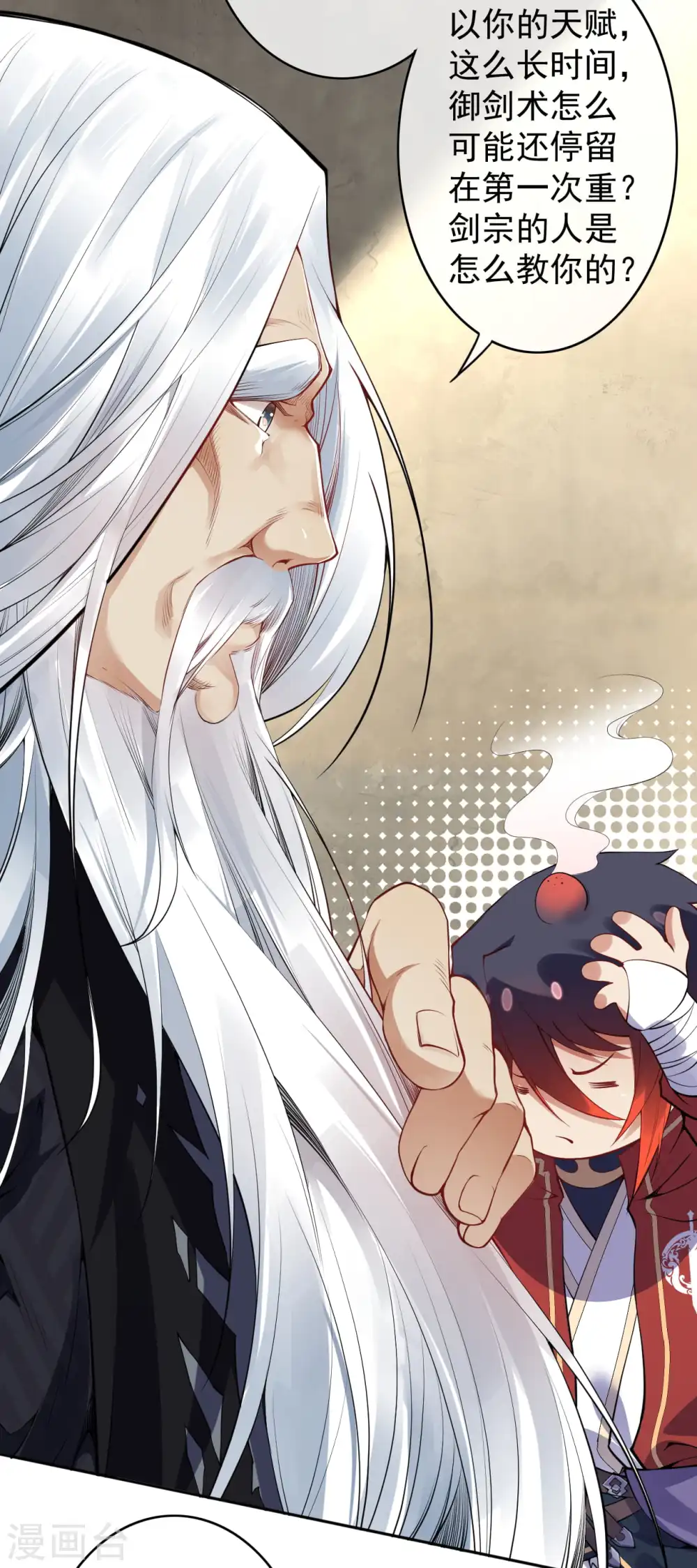 第140话 药浴！ 第3页