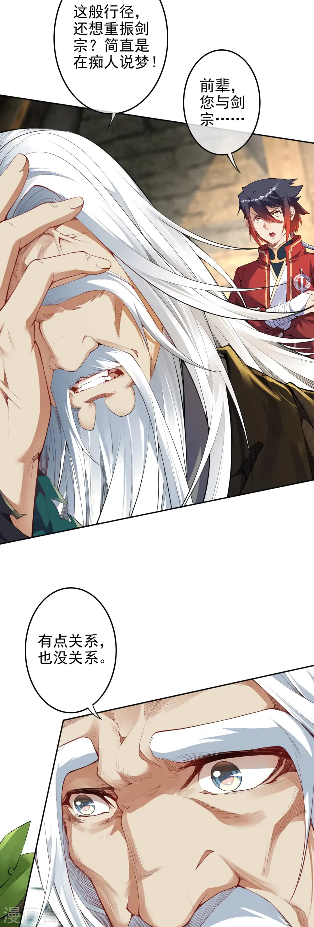 第140话 药浴！ 第7页