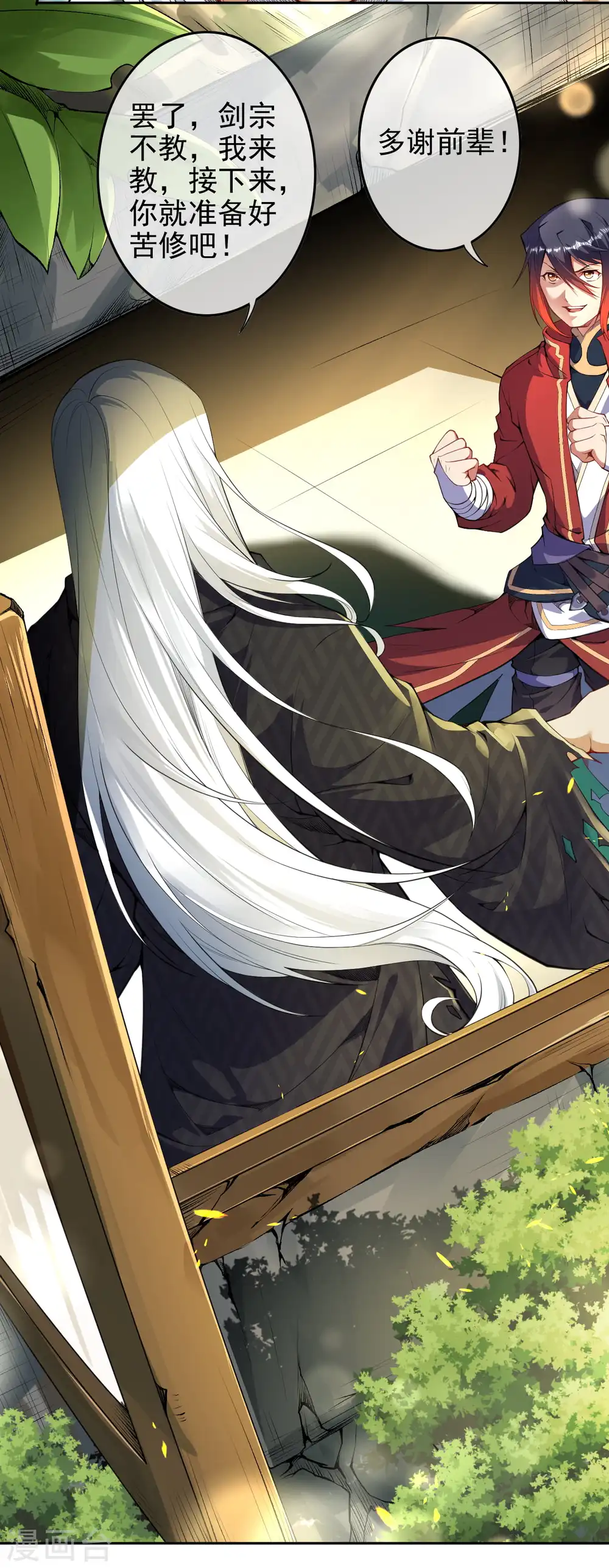 第140话 药浴！ 第8页