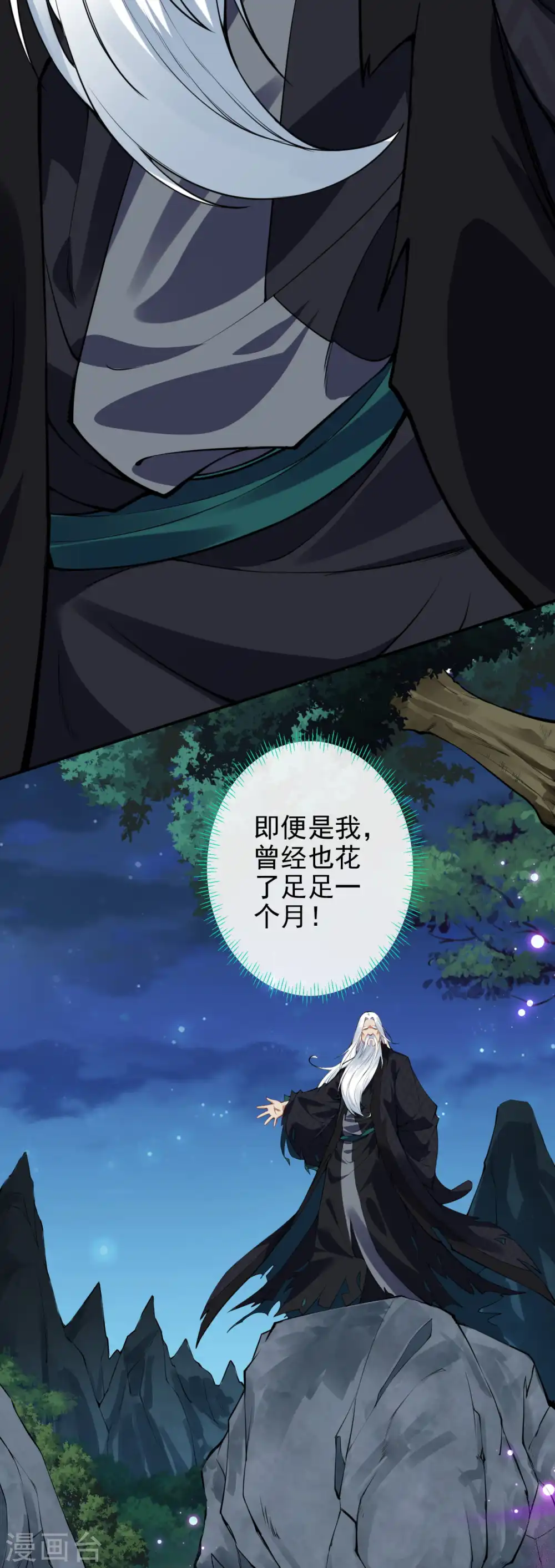 第140话 药浴！ 第19页