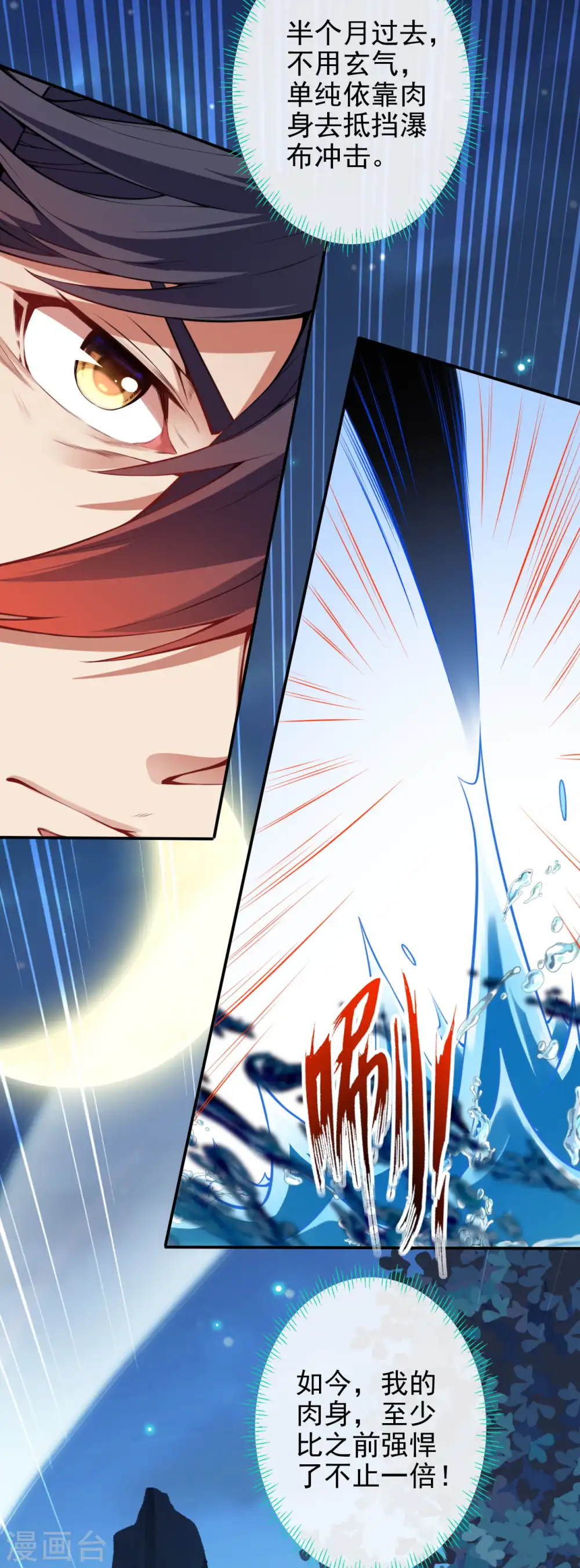 第140话 药浴！ 第21页