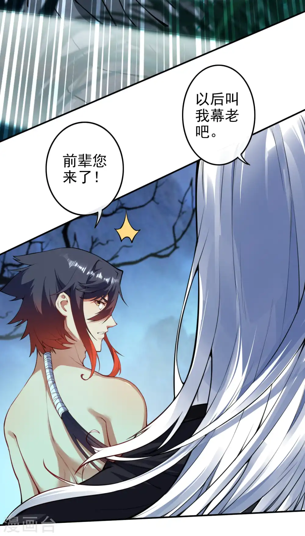 第140话 药浴！ 第24页