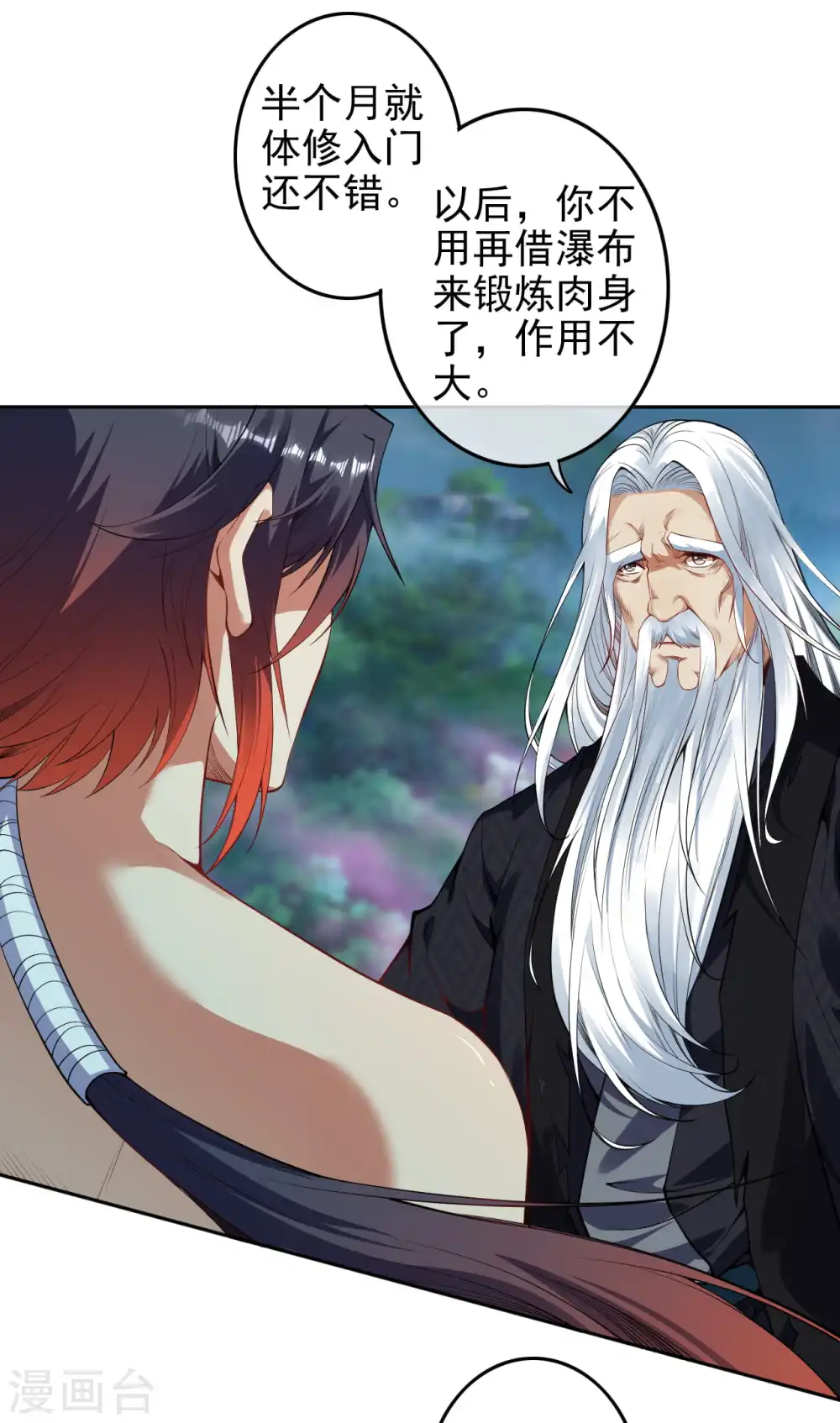 第140话 药浴！ 第25页