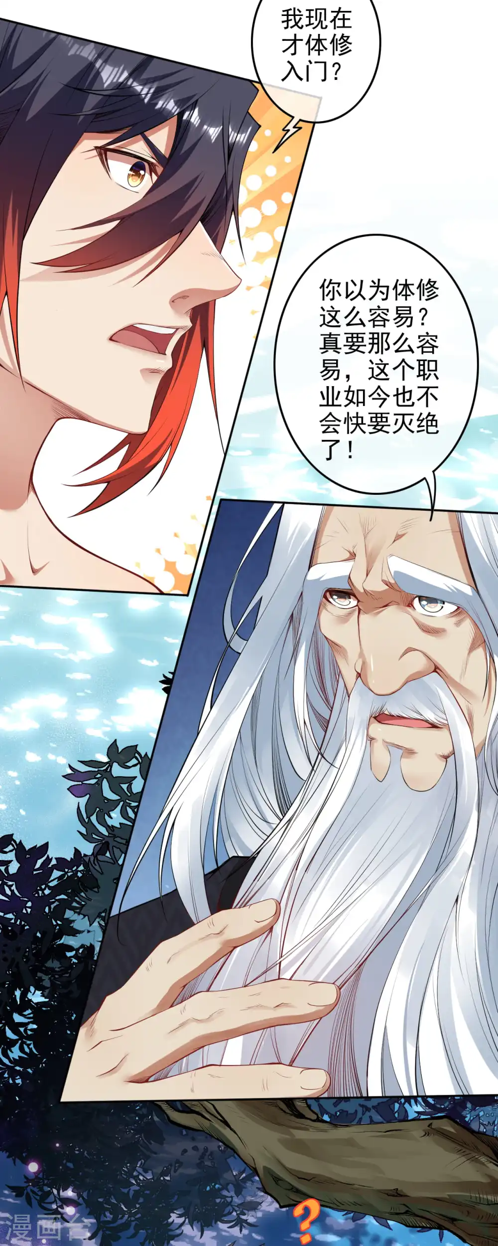 第140话 药浴！ 第26页