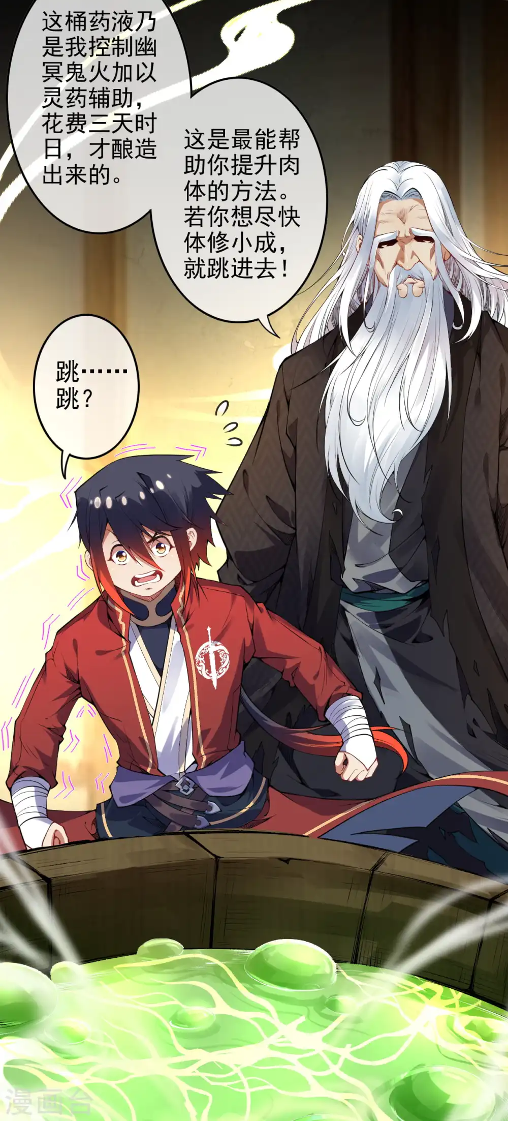 第140话 药浴！ 第31页