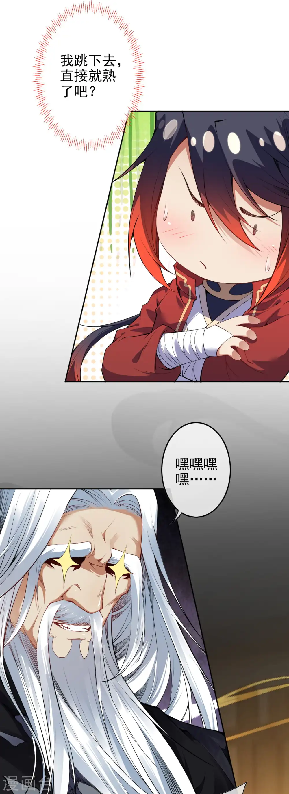 第140话 药浴！ 第34页