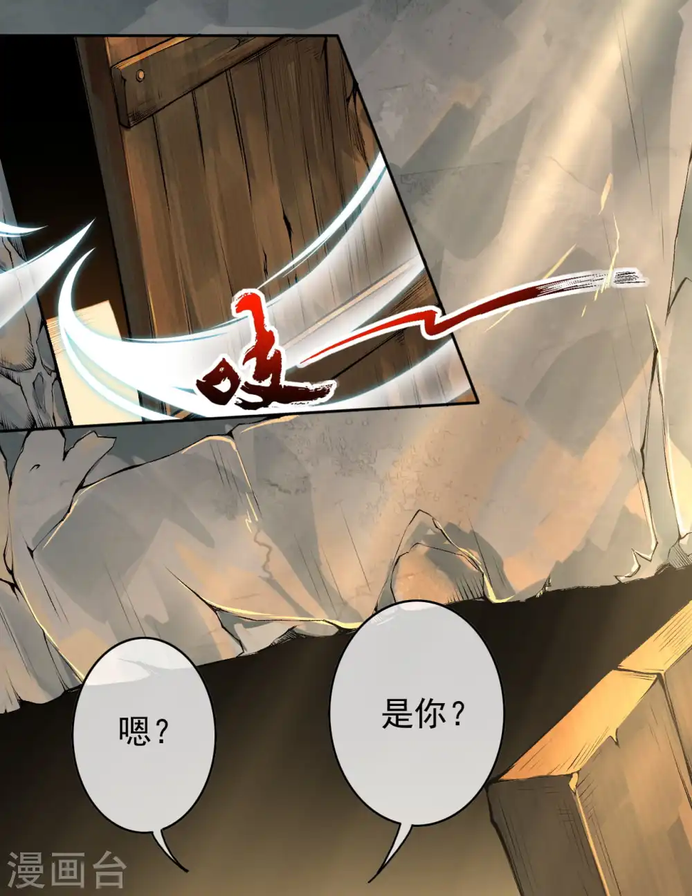 第139话 于南域无敌！ 第2页
