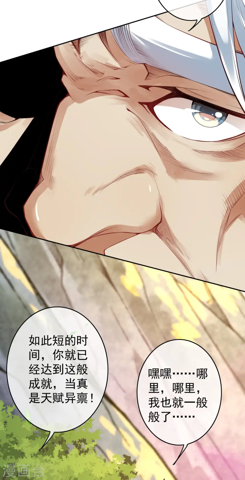 第139话 于南域无敌！ 第4页