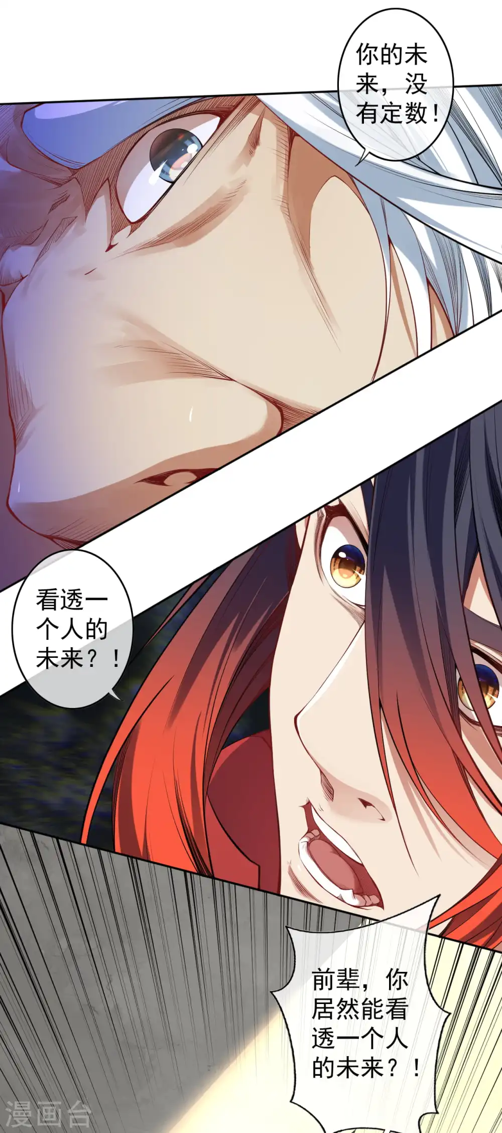 第139话 于南域无敌！ 第13页