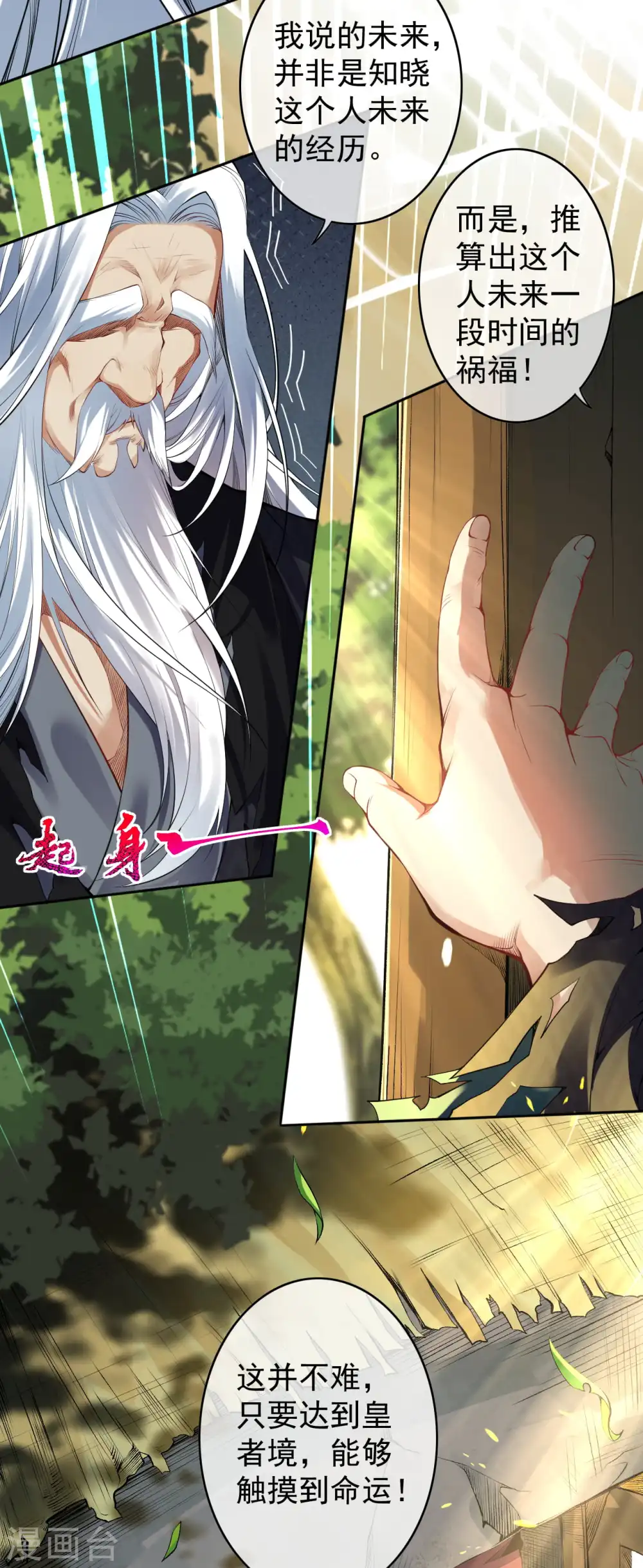 第139话 于南域无敌！ 第16页