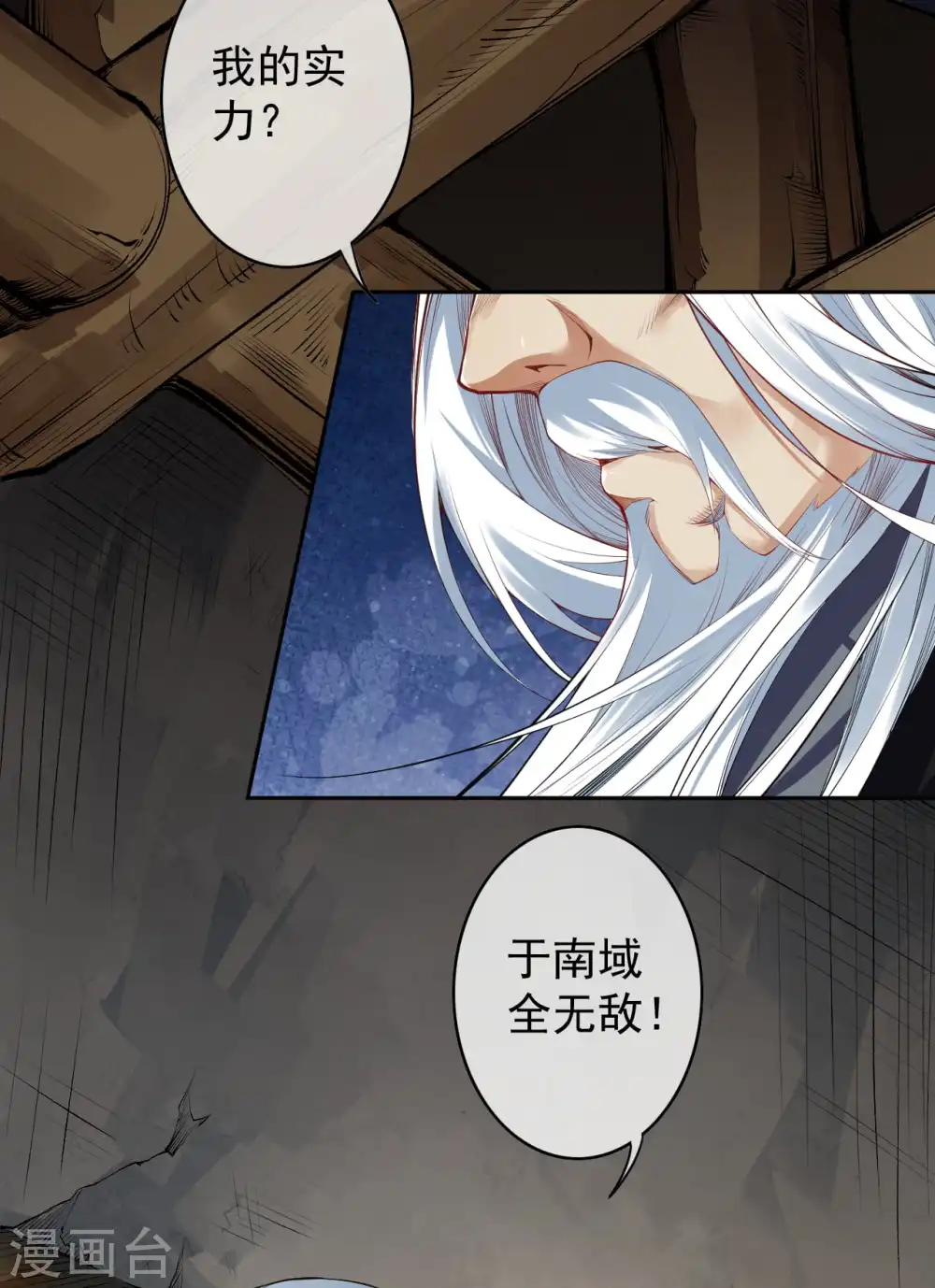 第139话 于南域无敌！ 第20页