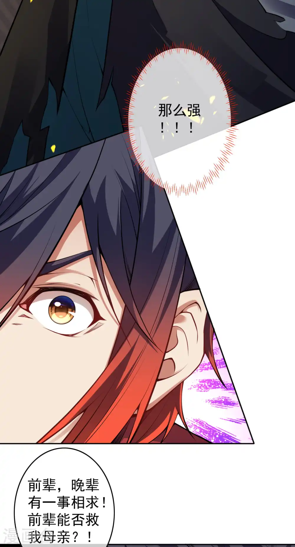 第139话 于南域无敌！ 第22页