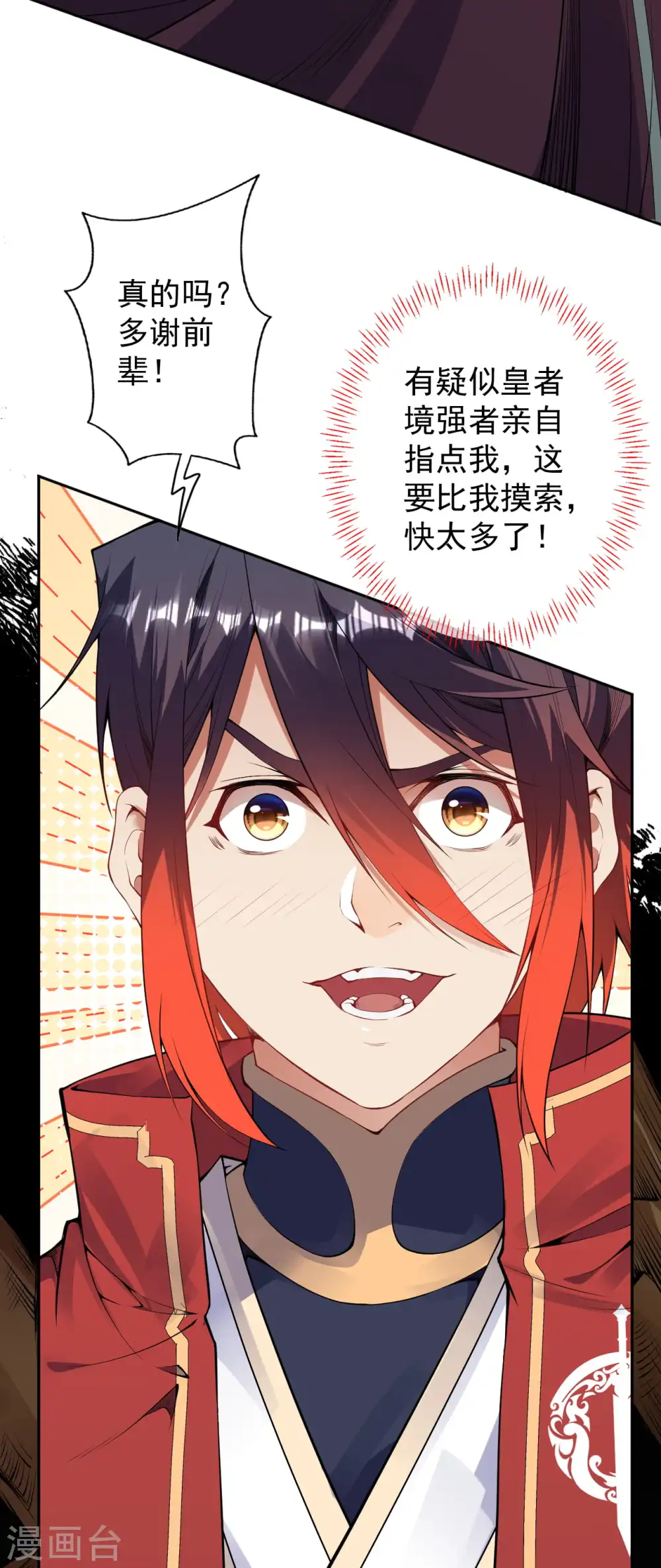 第139话 于南域无敌！ 第28页