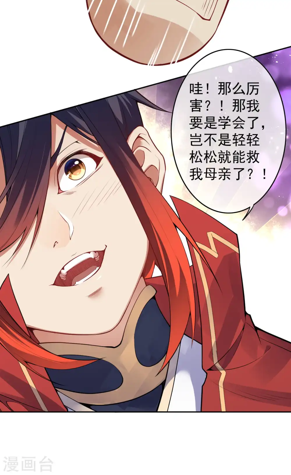 第139话 于南域无敌！ 第33页