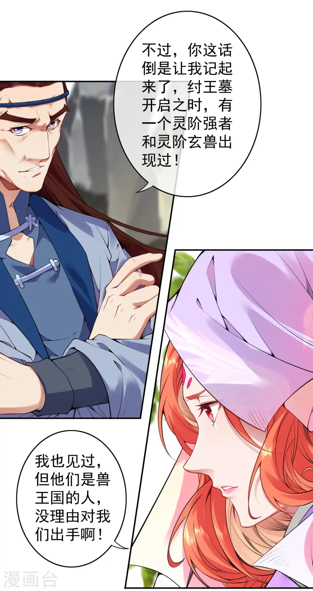 第138话 那个老人！ 第2页