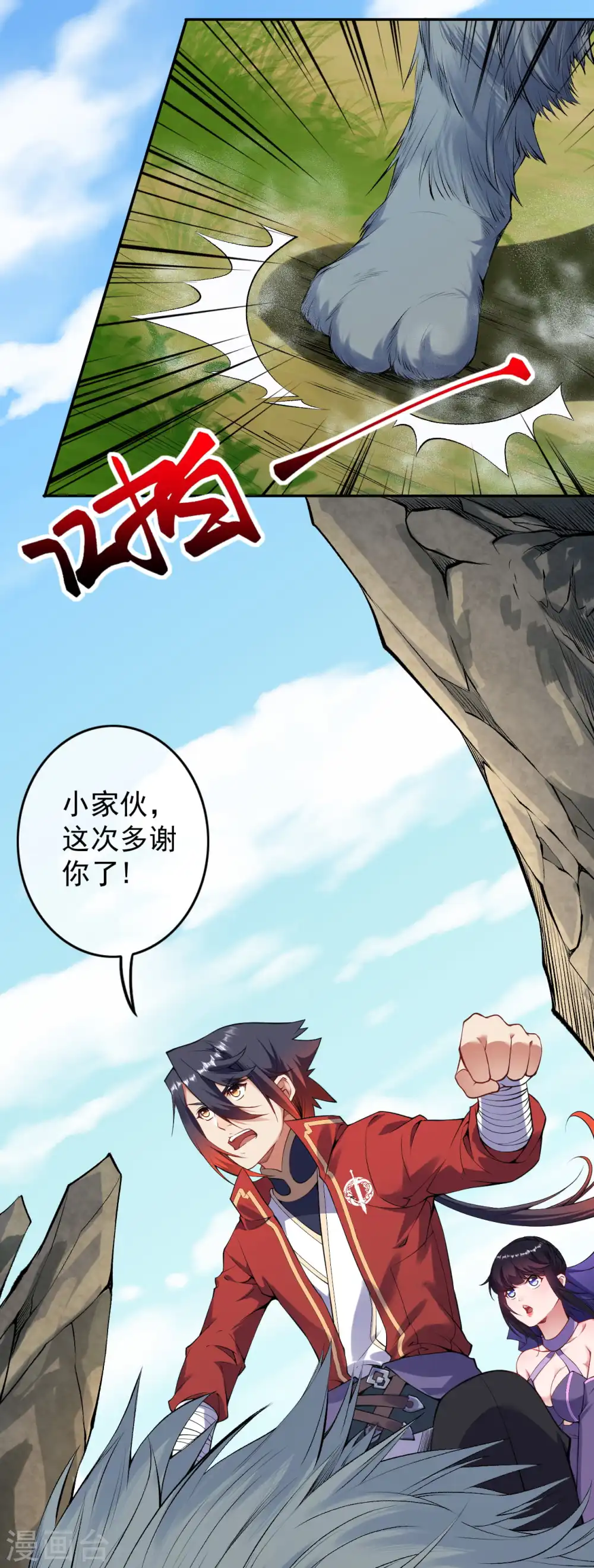第138话 那个老人！ 第9页