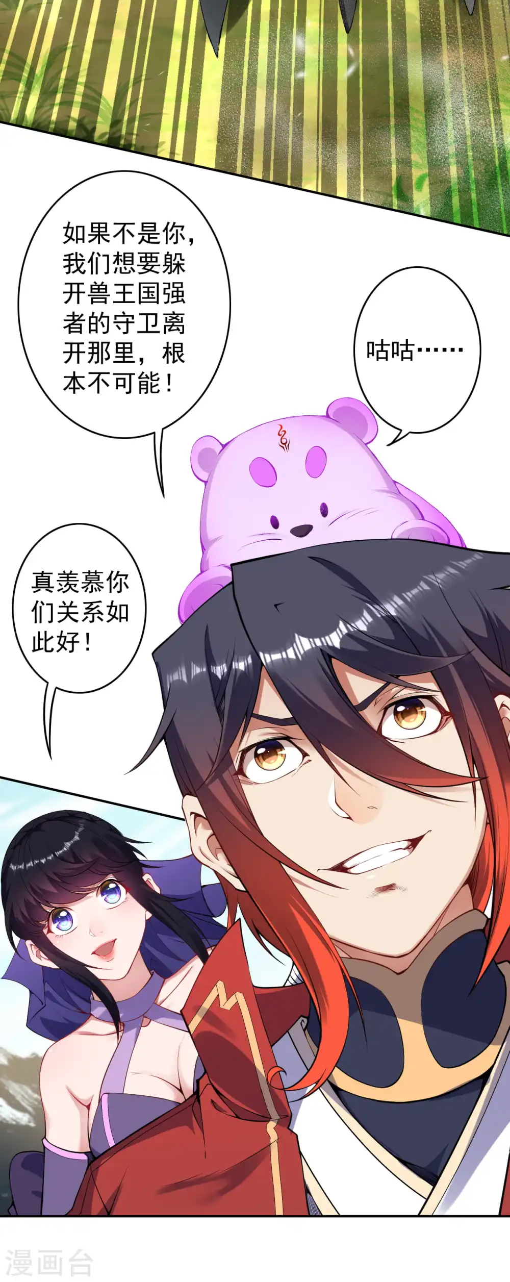 第138话 那个老人！ 第11页