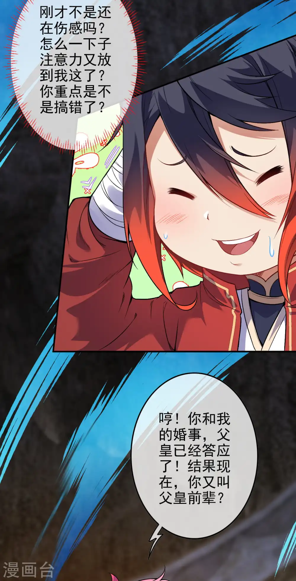 第134话 选我还是她？ 第3页