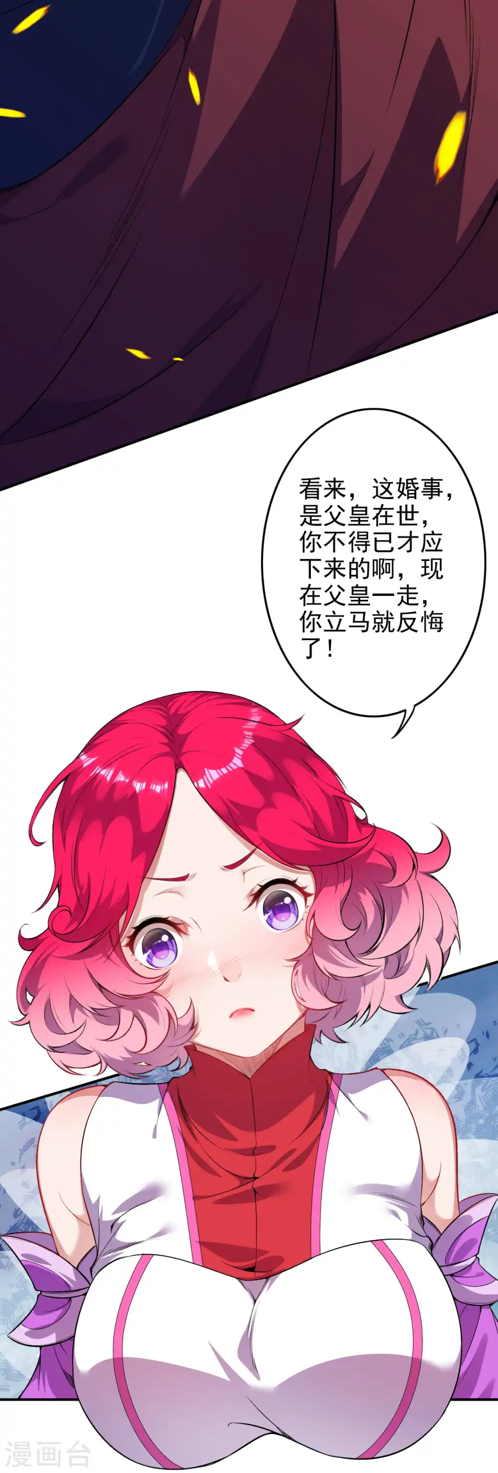 第134话 选我还是她？ 第5页
