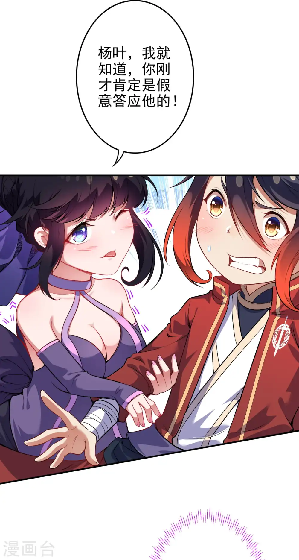 第134话 选我还是她？ 第6页