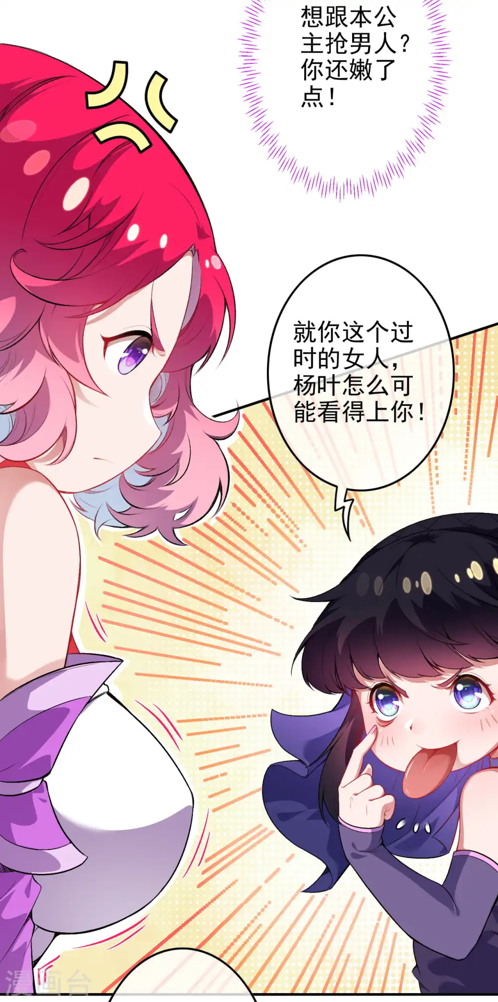 第134话 选我还是她？ 第7页