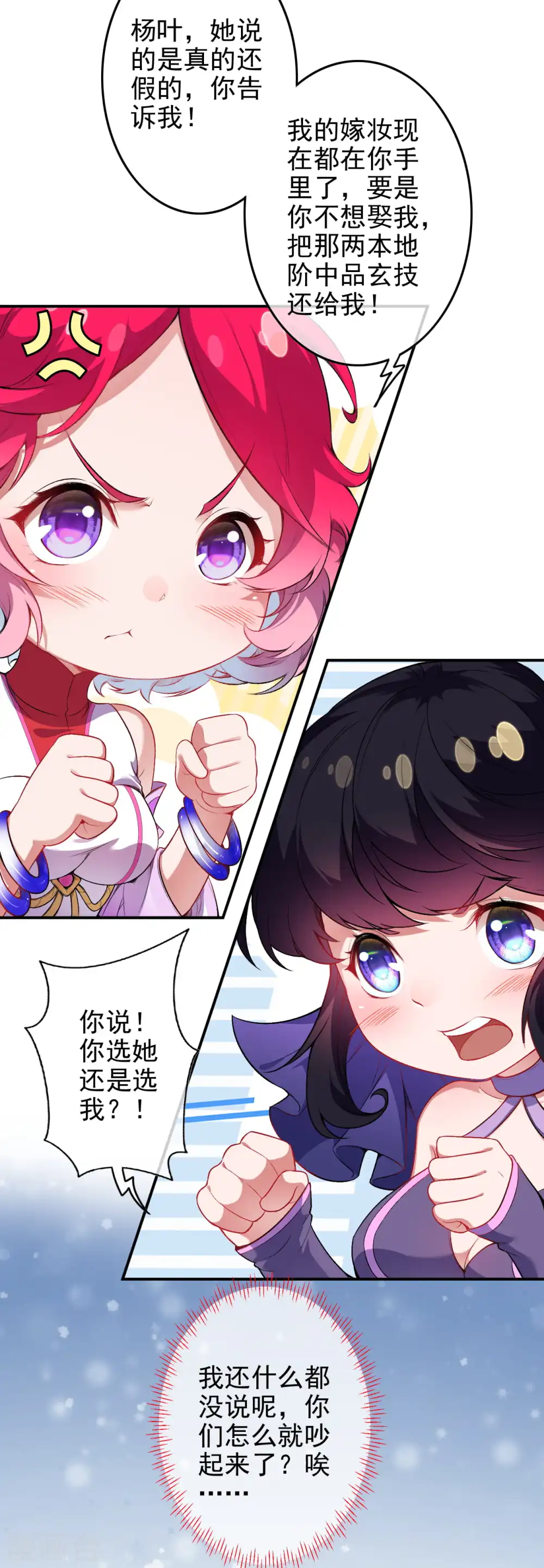 第134话 选我还是她？ 第8页