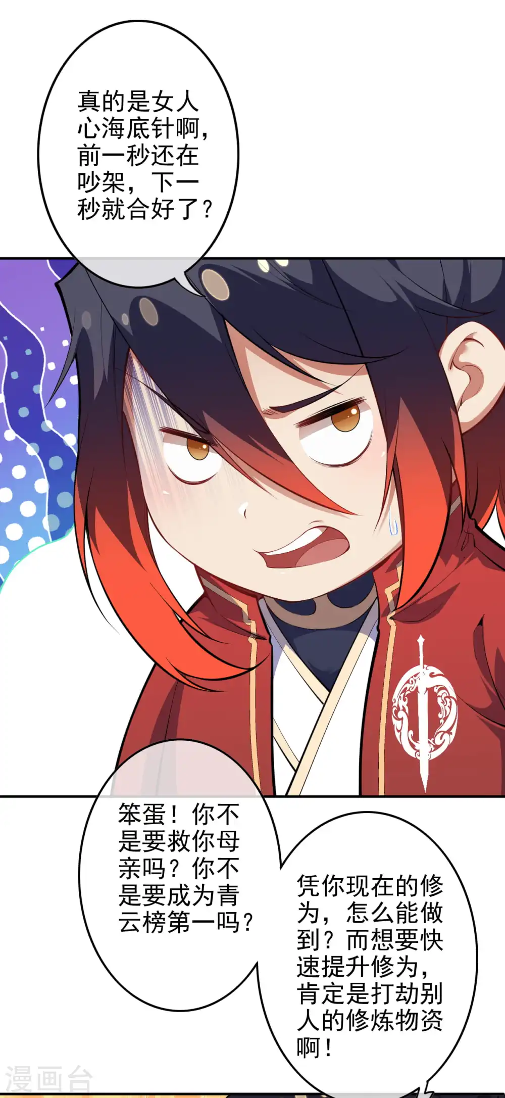 第134话 选我还是她？ 第12页