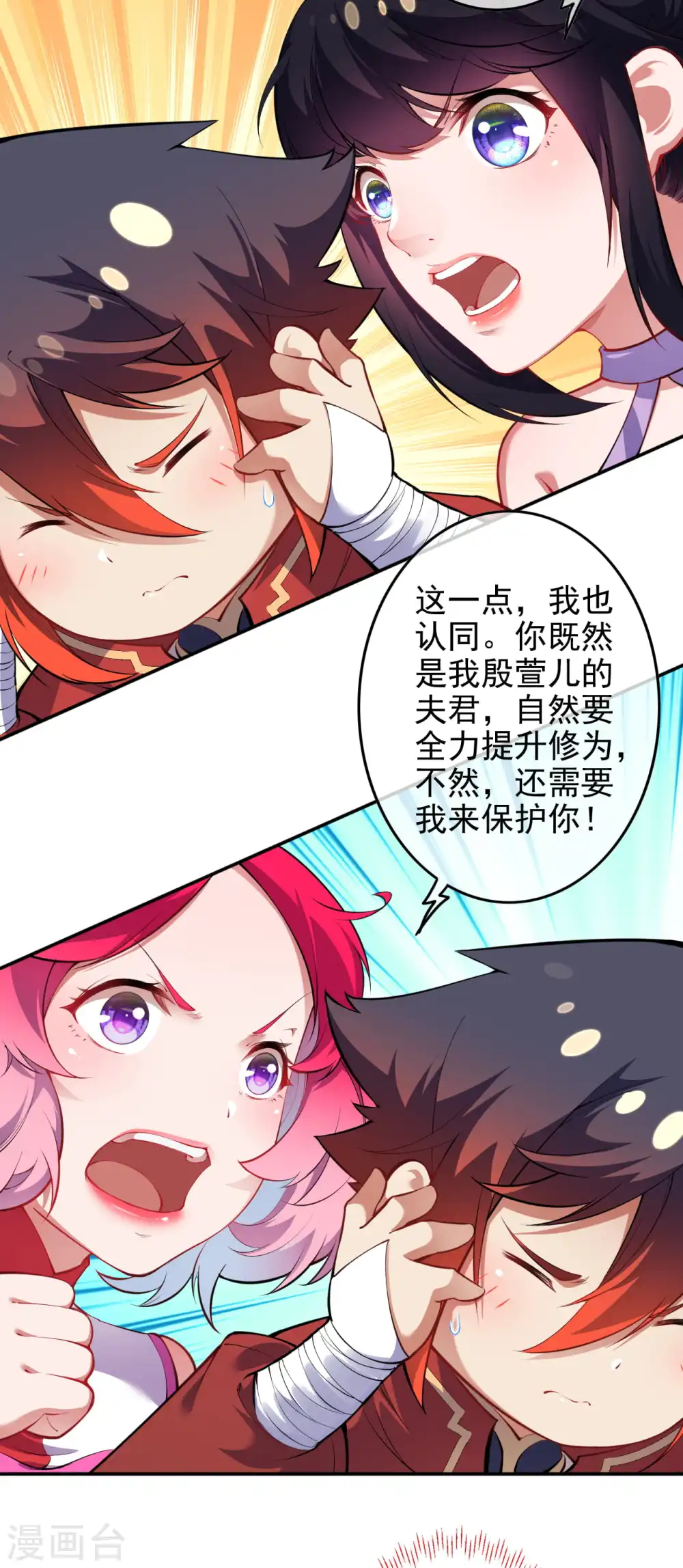 第134话 选我还是她？ 第13页