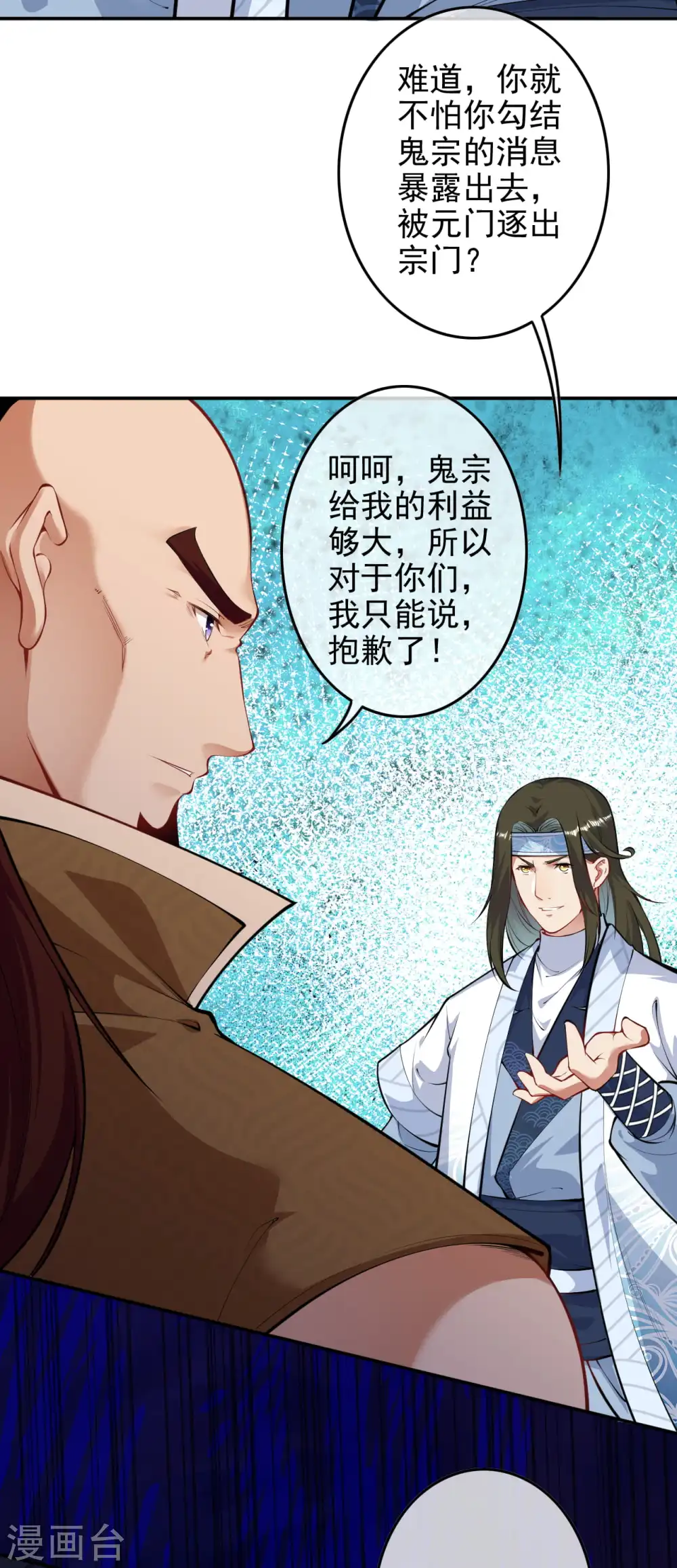 第134话 选我还是她？ 第19页