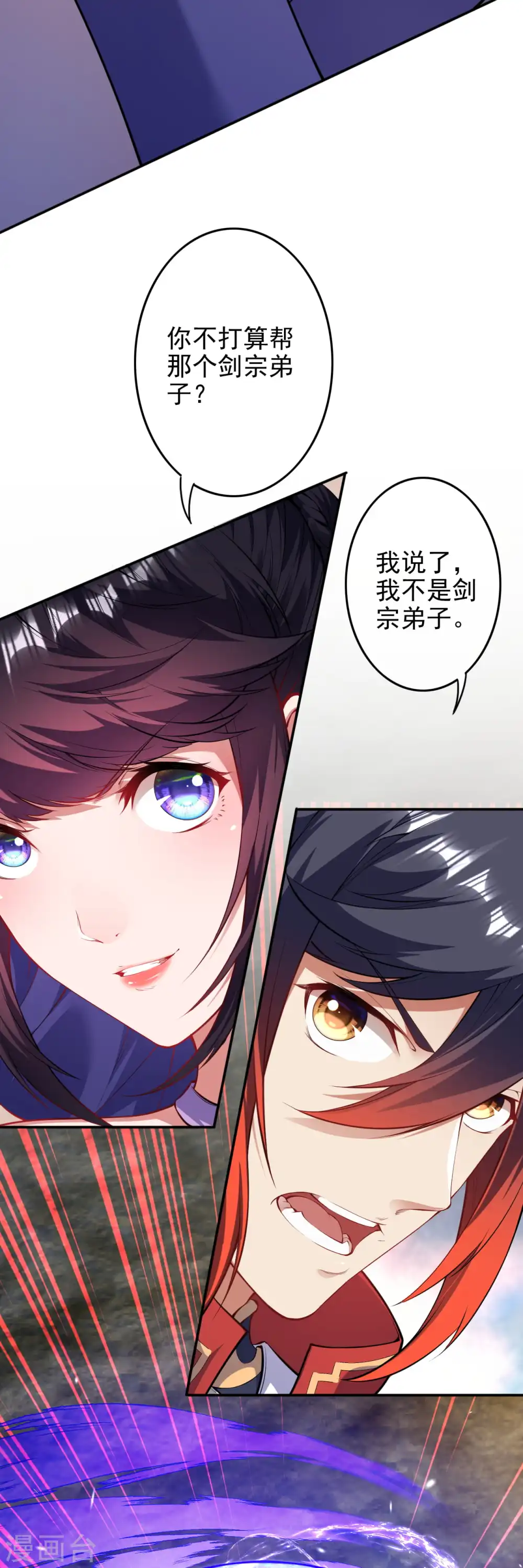 第134话 选我还是她？ 第30页