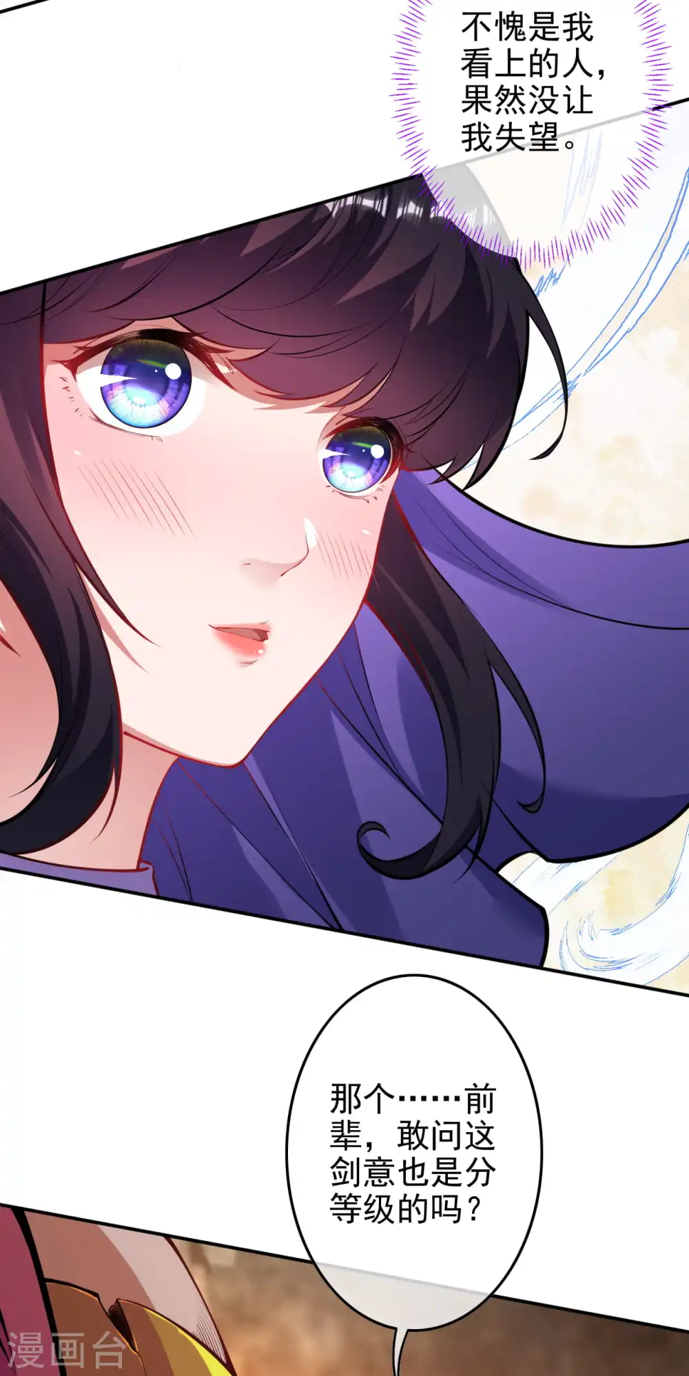 第133话 旧日的强者的陨落！ 第3页