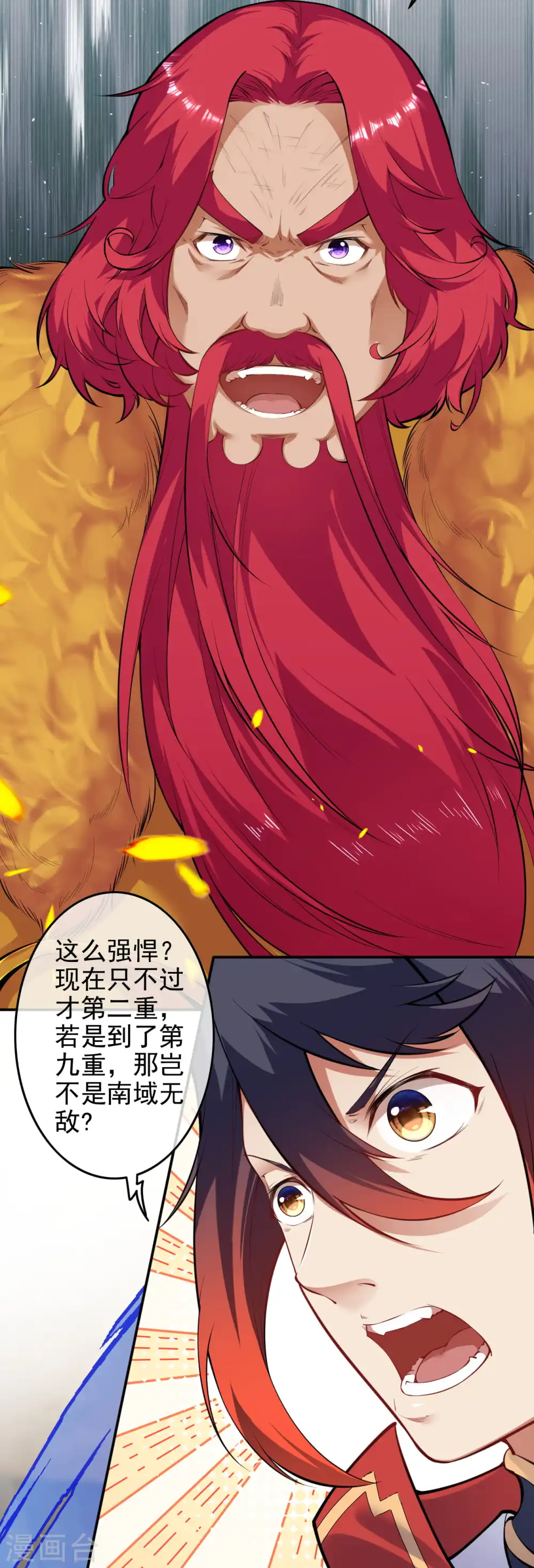 第133话 旧日的强者的陨落！ 第5页