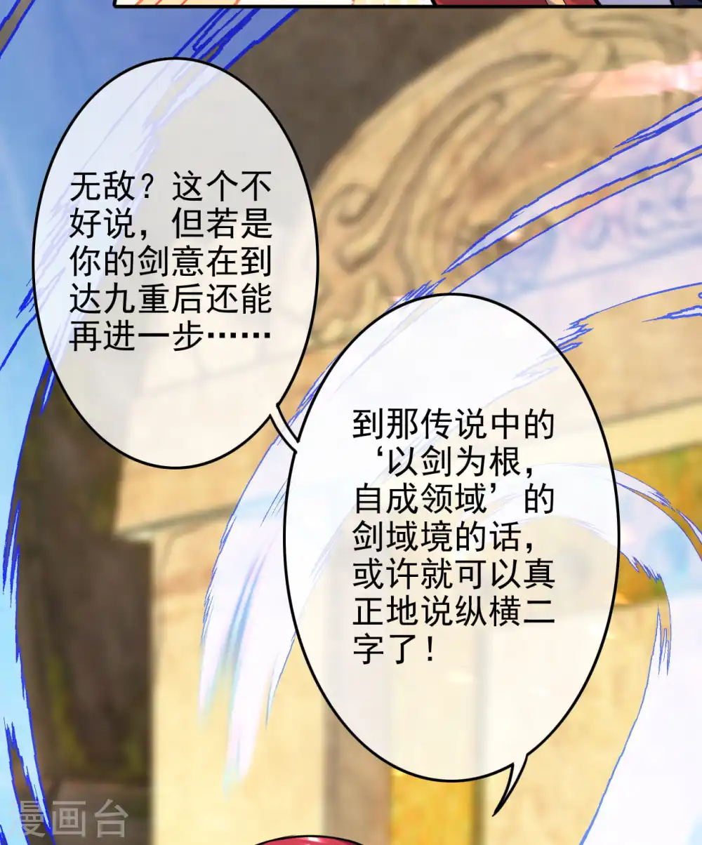 第133话 旧日的强者的陨落！ 第6页