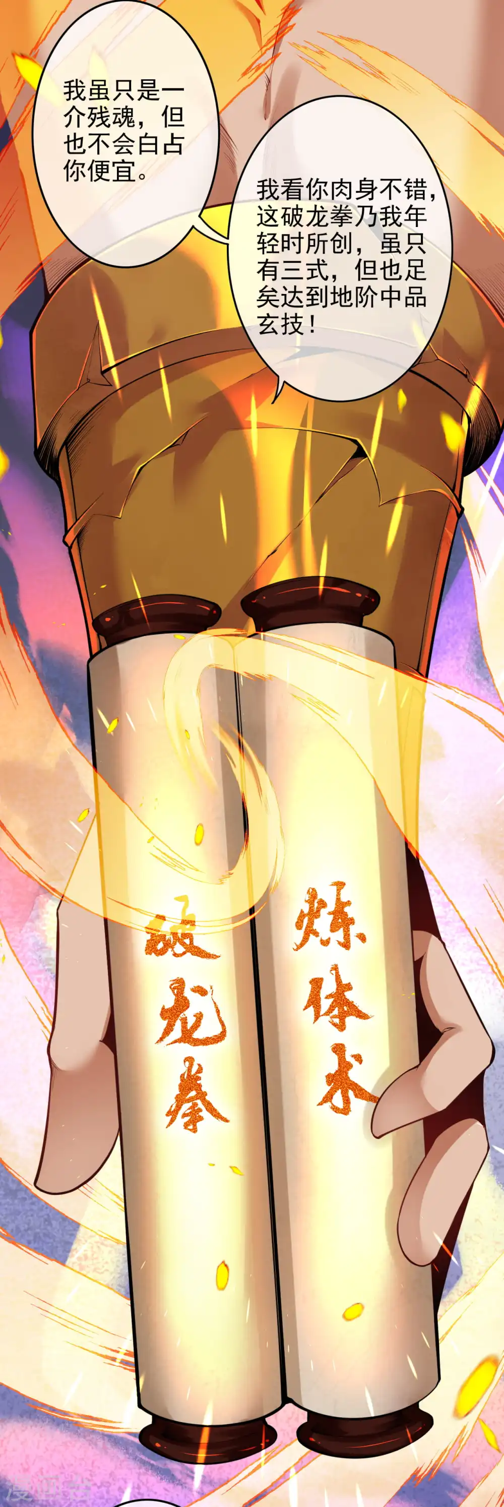 第133话 旧日的强者的陨落！ 第19页