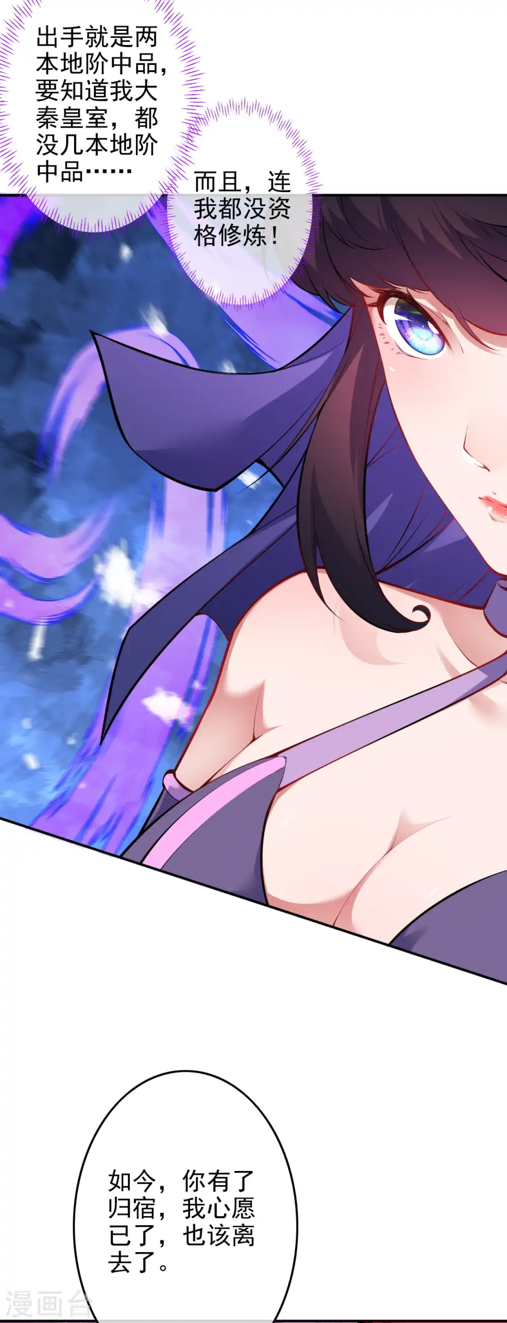 第133话 旧日的强者的陨落！ 第21页