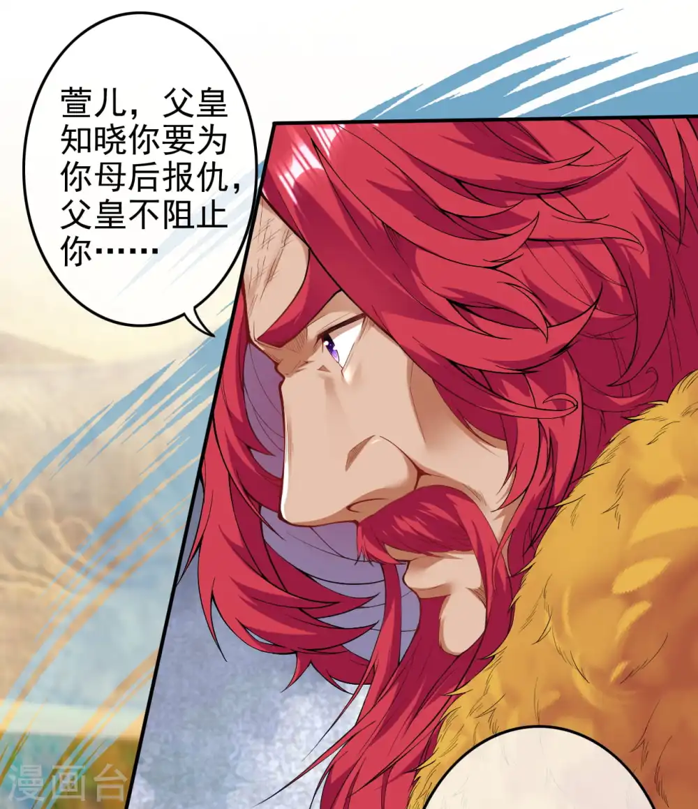 第133话 旧日的强者的陨落！ 第25页