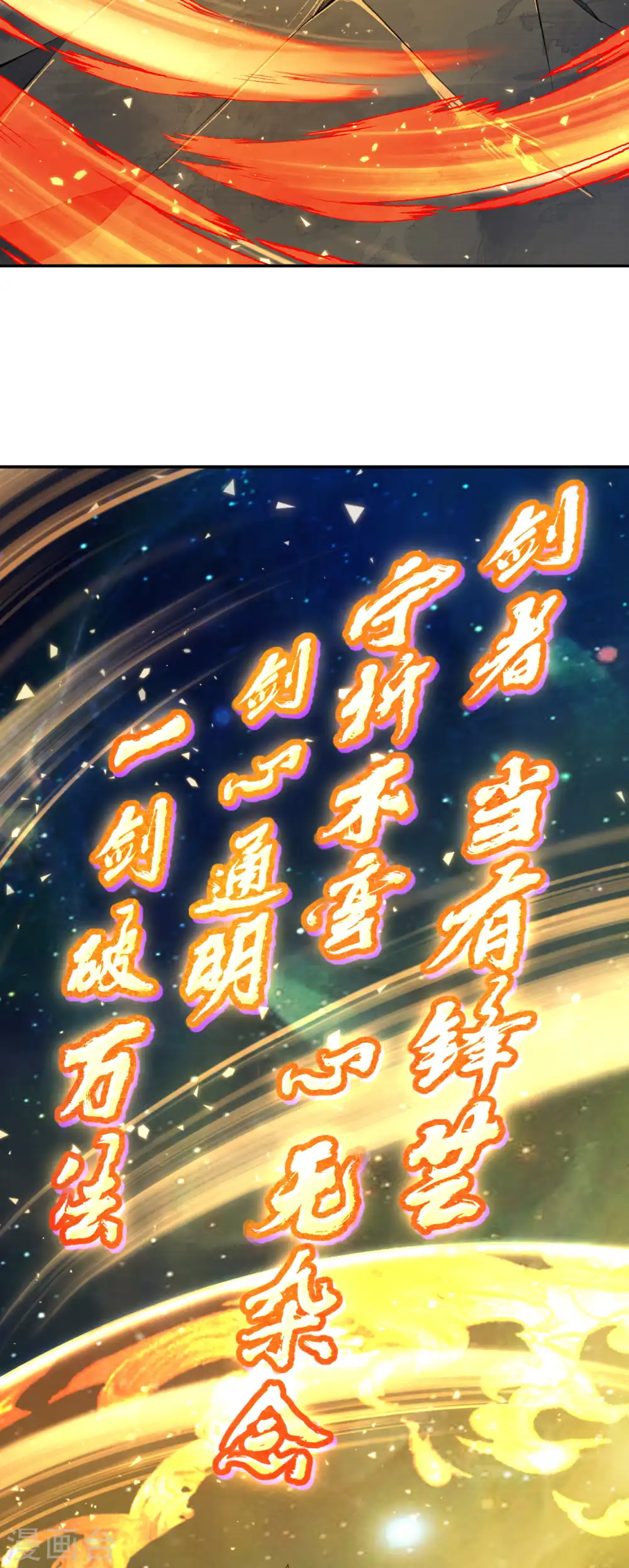 第132话 剑心通明！ 第24页