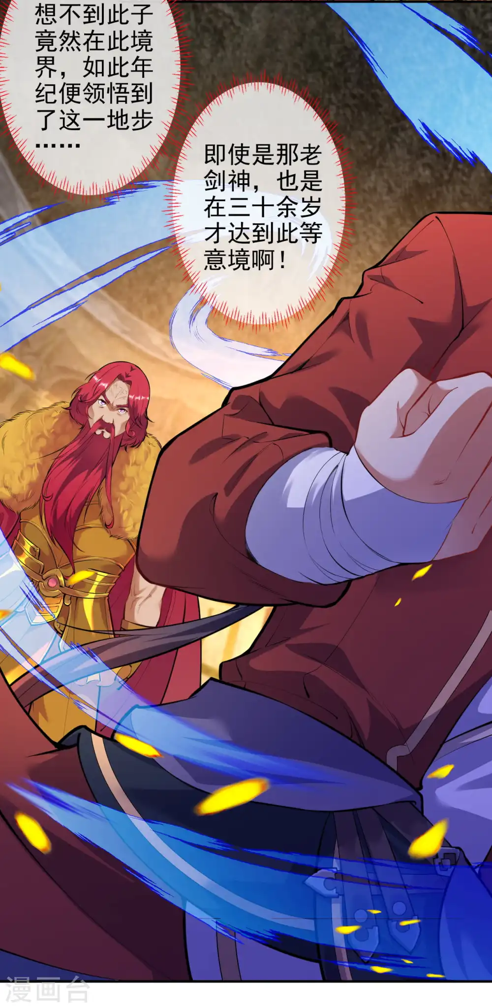 第132话 剑心通明！ 第31页