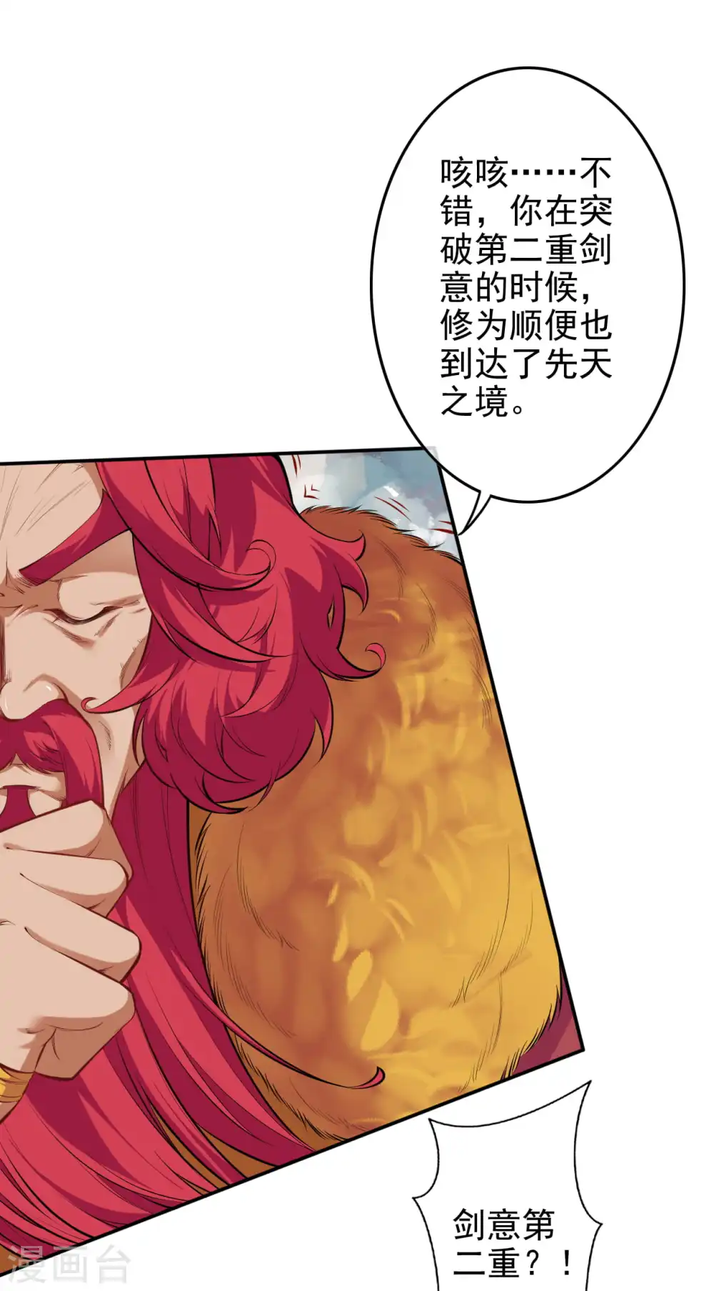 第132话 剑心通明！ 第32页