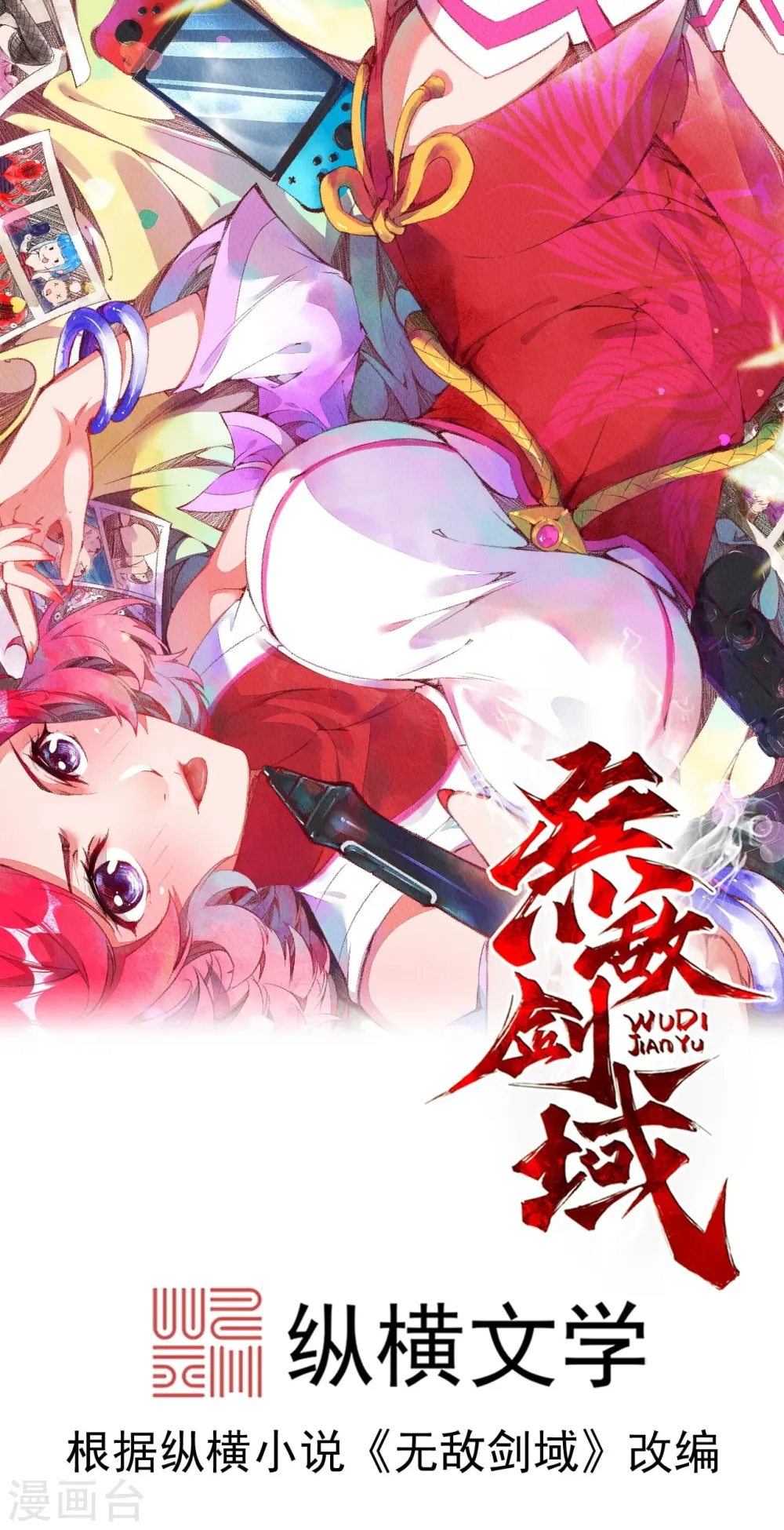 第136话 自爆 第1页