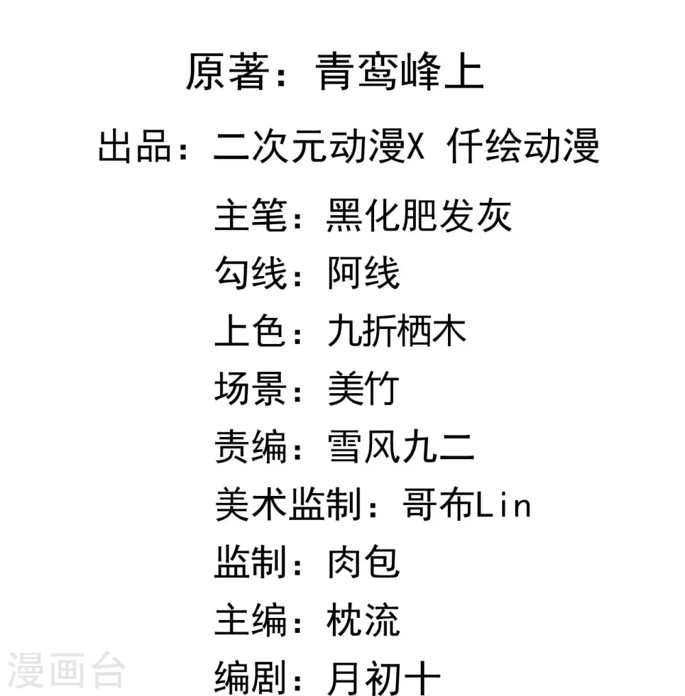 第136话 自爆 第2页